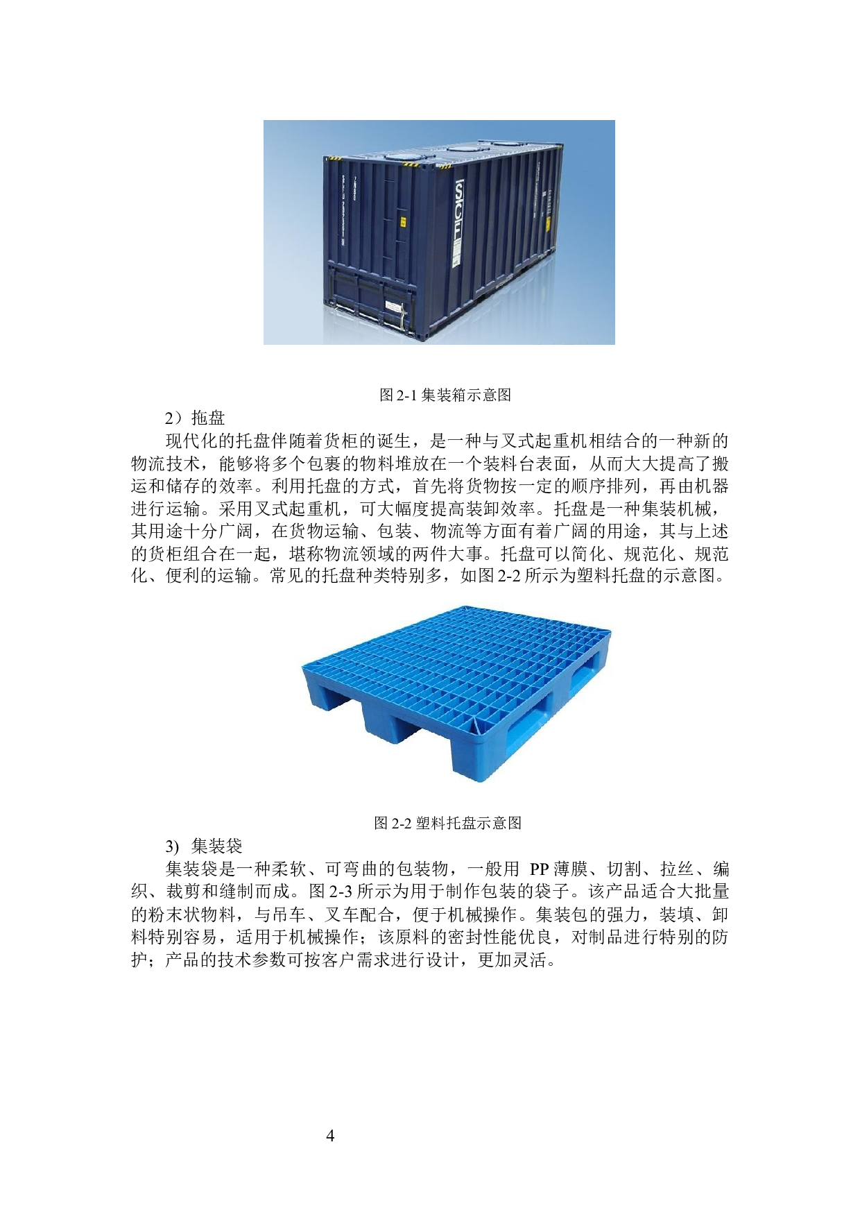 电磁继电器的缓冲运输包装设计-16244字.docx 第8页