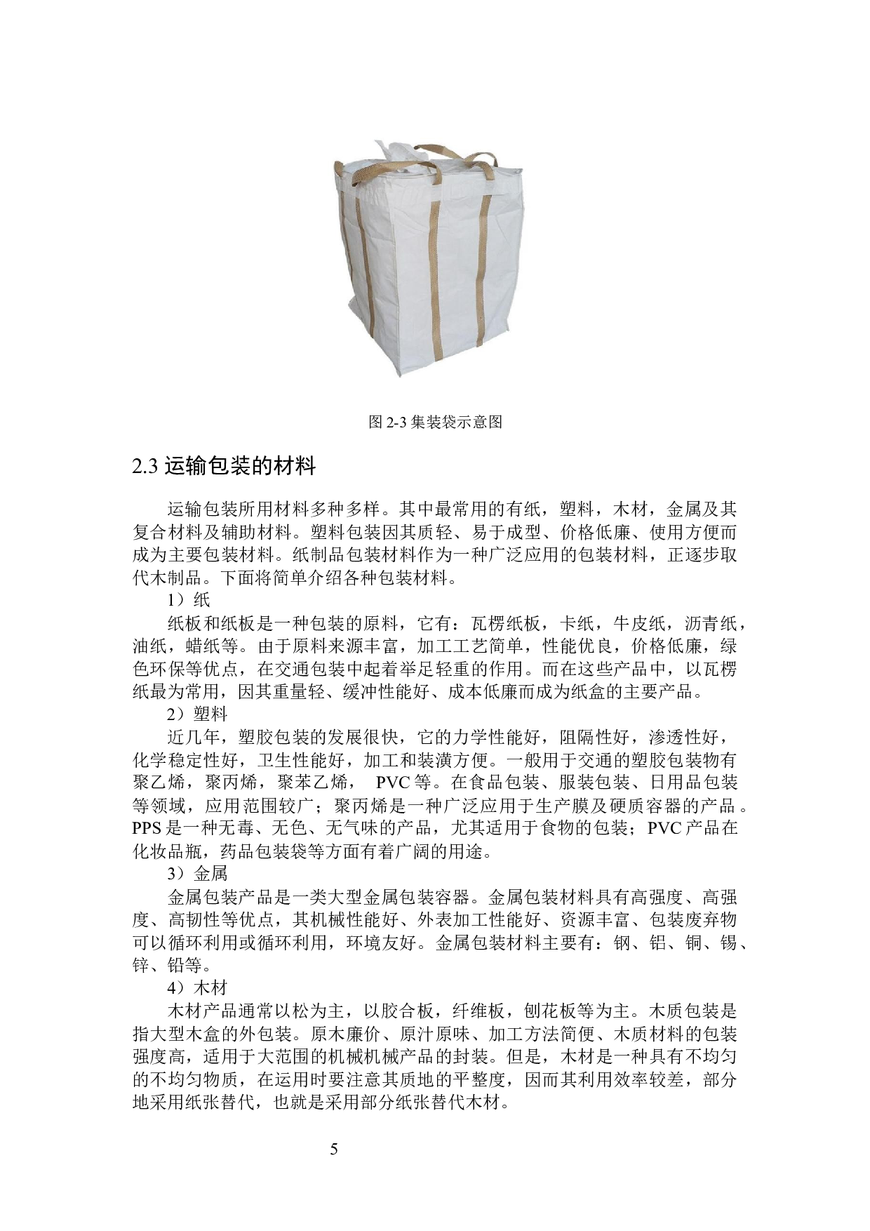 电磁继电器的缓冲运输包装设计-16244字.docx 第9页