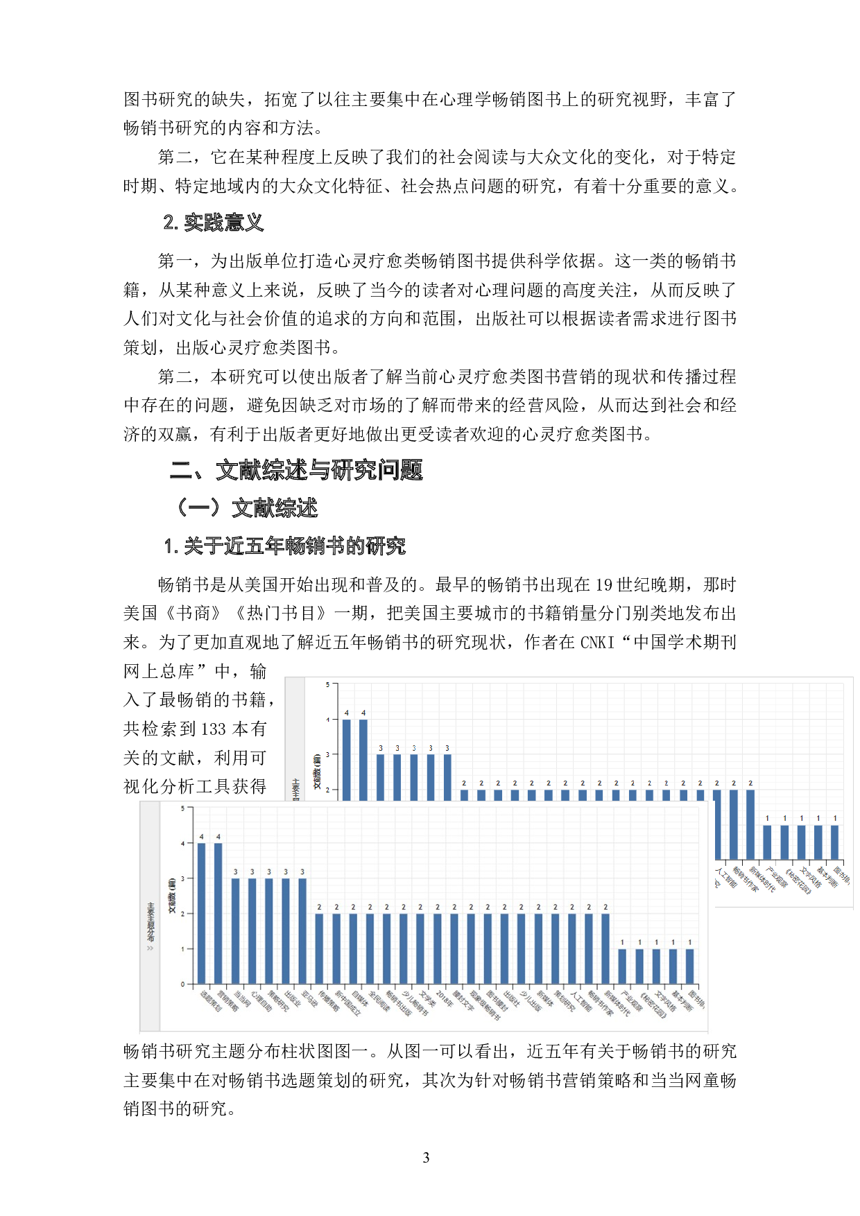 心灵疗愈类图书畅销因素研究&mdash;&mdash;以《蛤蟆先生去看心理医生为例》-9125字.docx 第5页