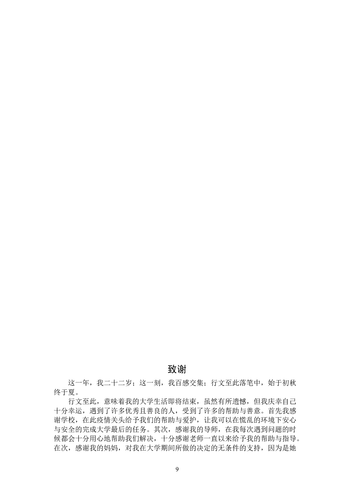 张闻天早期编辑思想研究（1919-1925）-6783字.doc 第10页