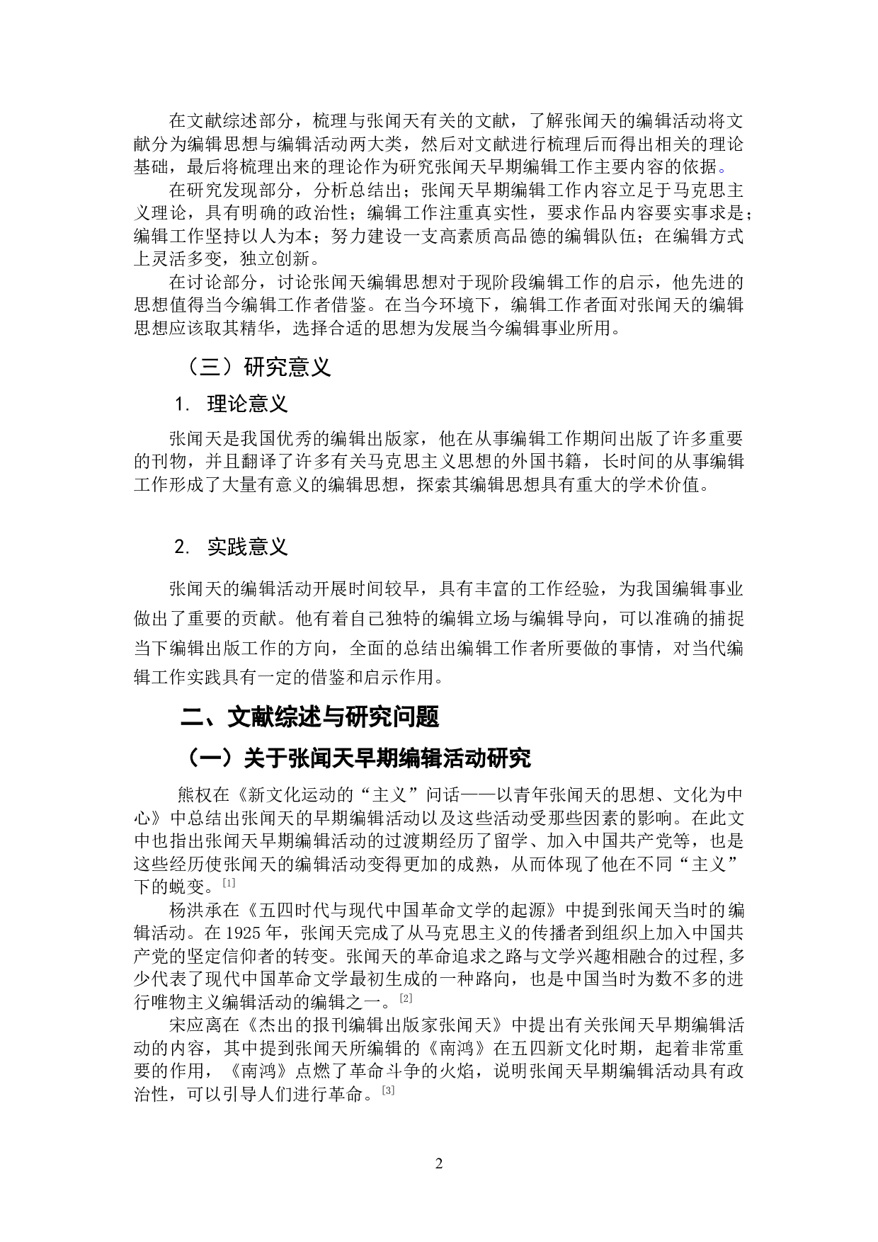 张闻天早期编辑思想研究（1919-1925）-6783字.doc 第3页