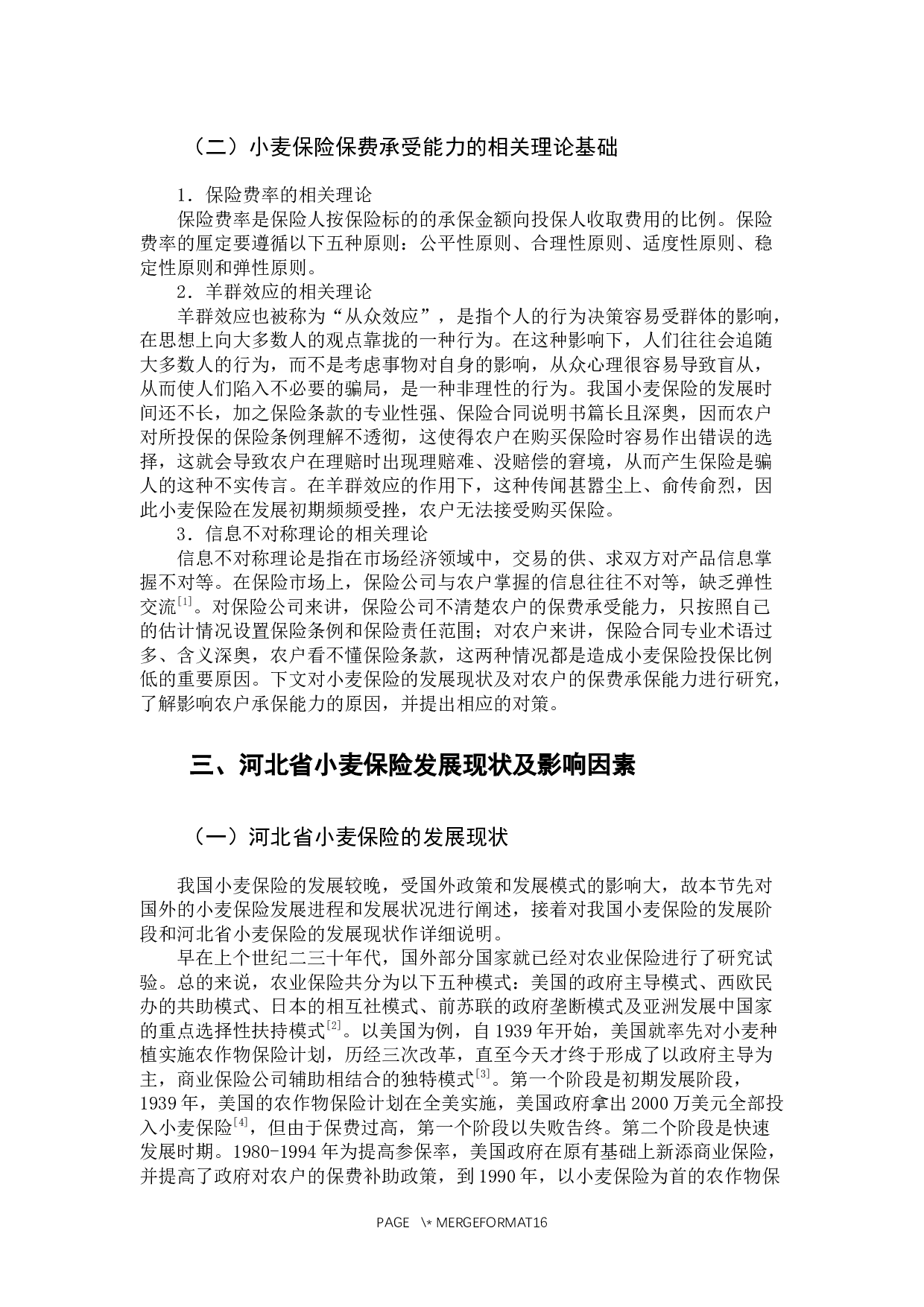 河北省农户小麦保险保费承受能力及影响因素研究-12855字.docx 第7页