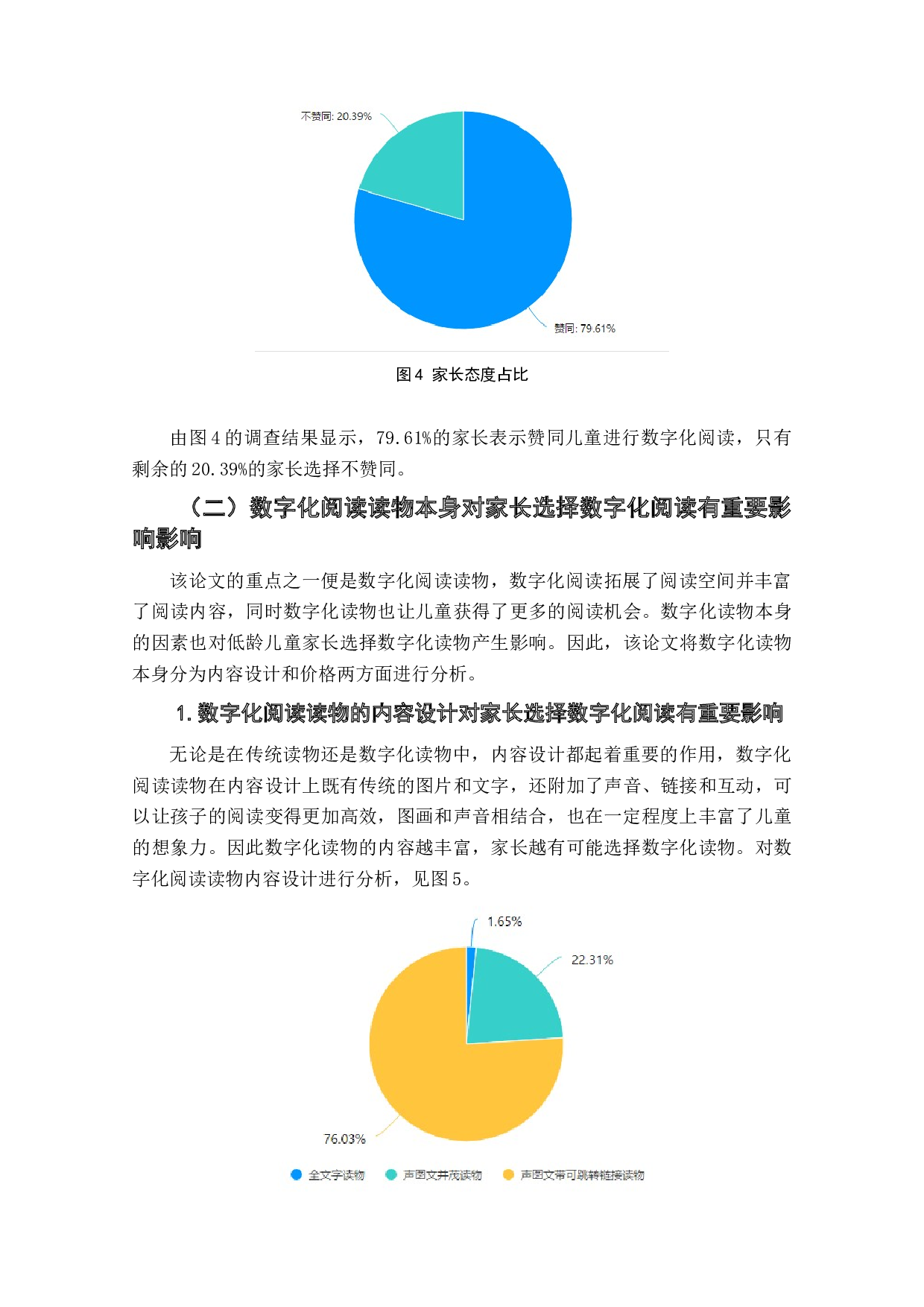 小学低龄儿童家长选择数字化阅读的影响因素研究-9315字.doc 第9页