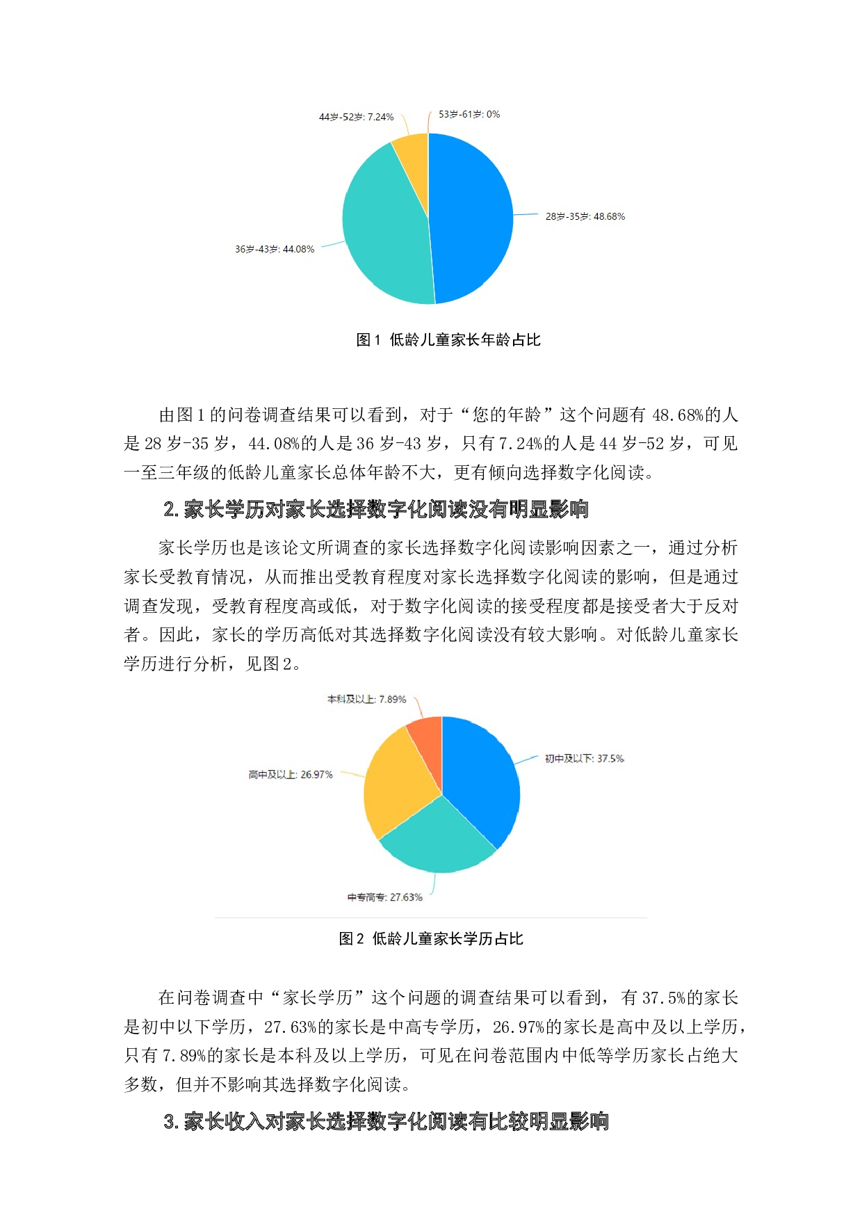 小学低龄儿童家长选择数字化阅读的影响因素研究-9315字.doc 第7页