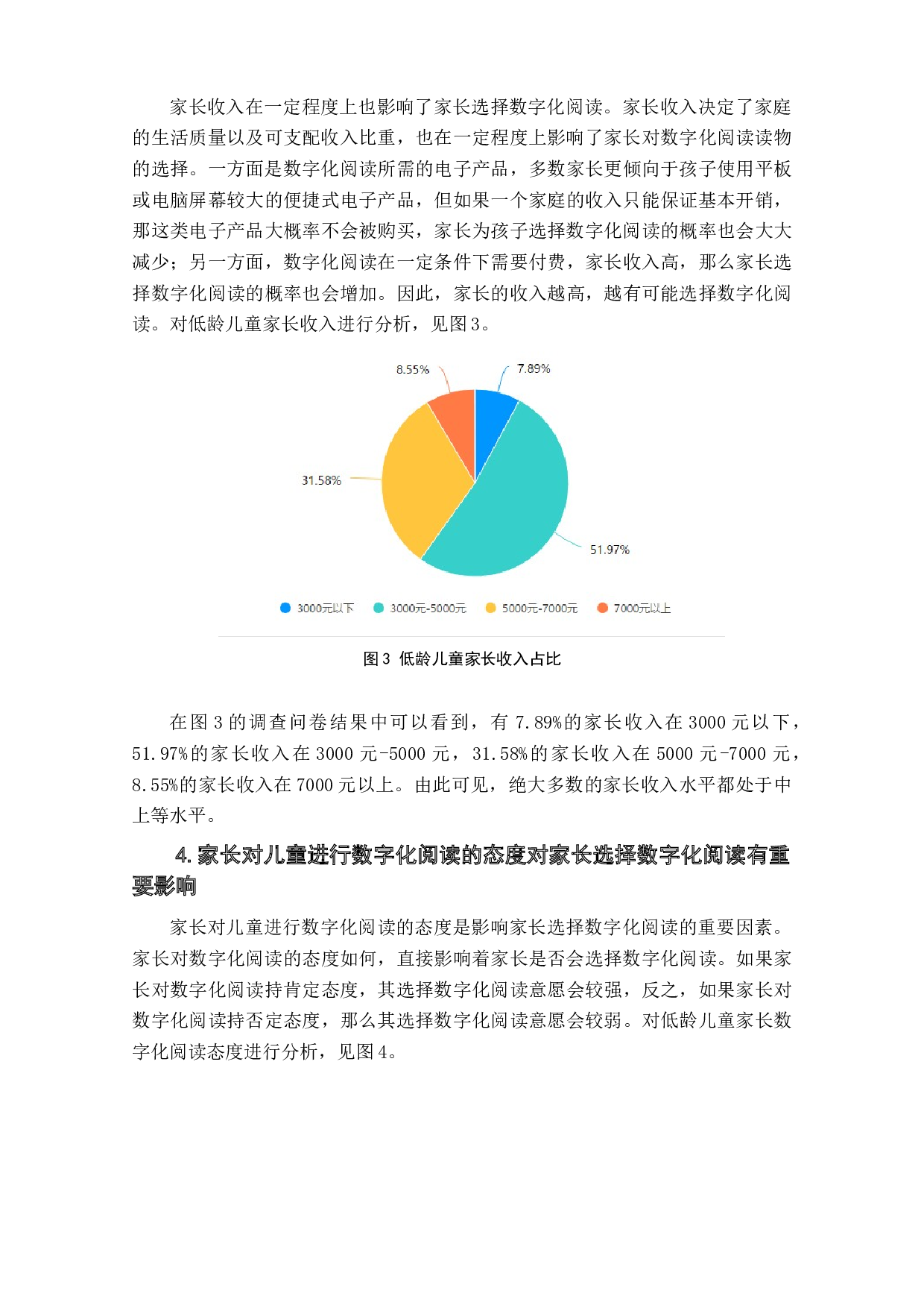 小学低龄儿童家长选择数字化阅读的影响因素研究-9315字.doc 第8页