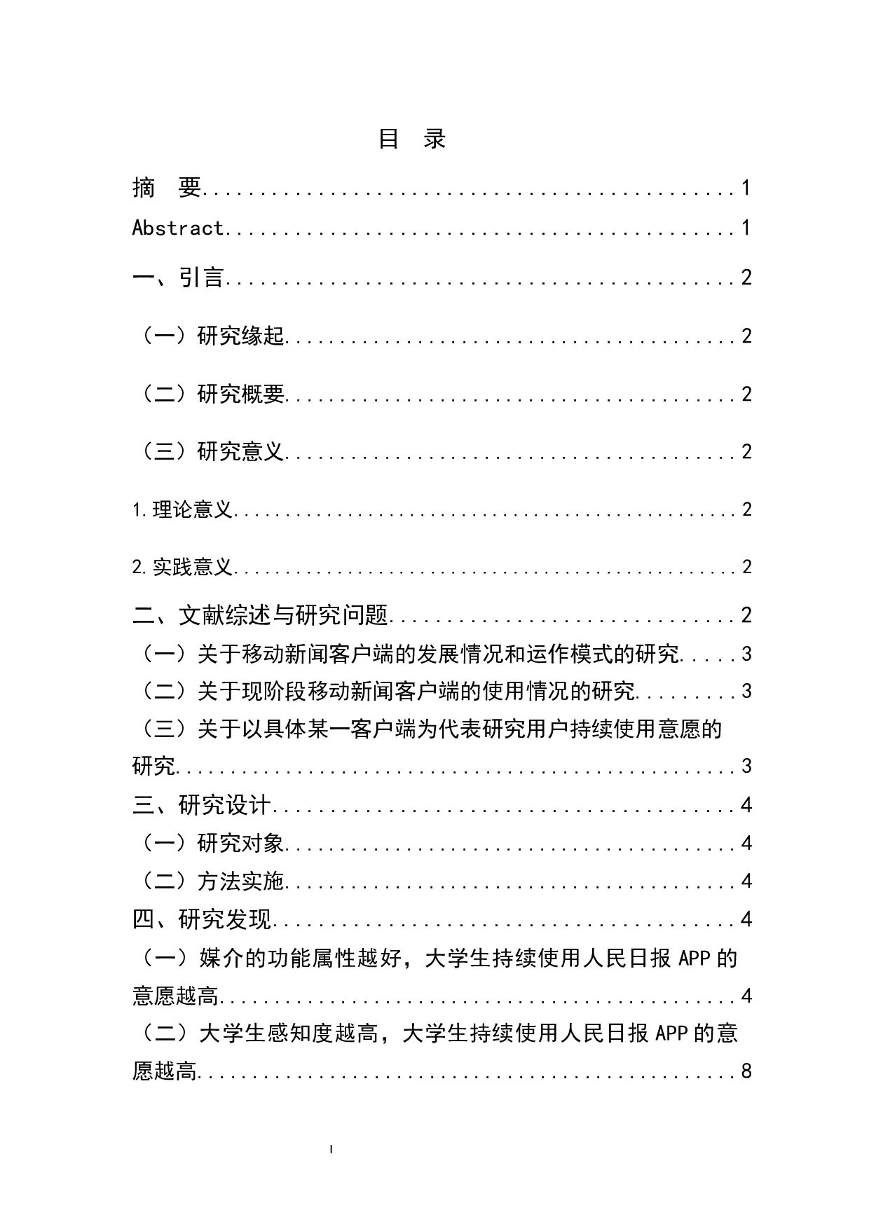 大学生移动新闻APP持续使用意愿的影响因素研究&mdash;&mdash;以人民日报客户端为例-8871字.docx 第1页