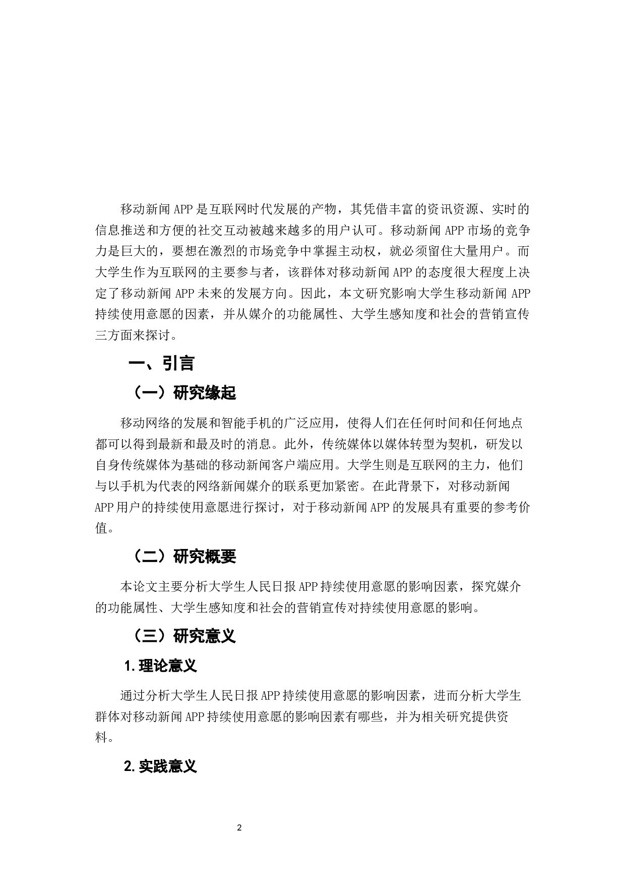大学生移动新闻APP持续使用意愿的影响因素研究&mdash;&mdash;以人民日报客户端为例-8871字.docx 第4页