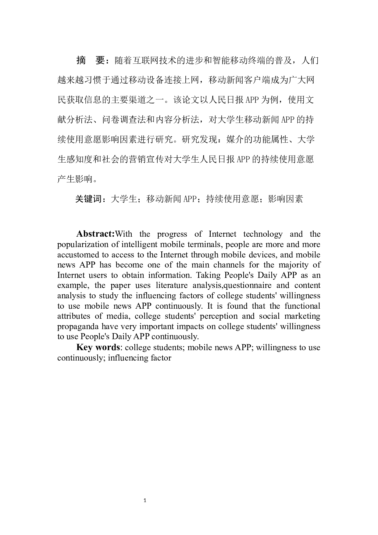 大学生移动新闻APP持续使用意愿的影响因素研究&mdash;&mdash;以人民日报客户端为例-8871字.docx 第3页