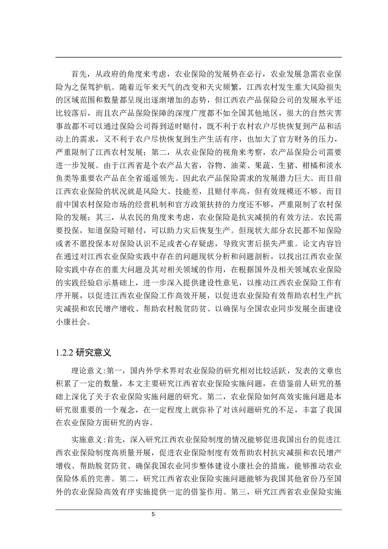 江西省农业保险实施问题研究-27976字.docx 第6页