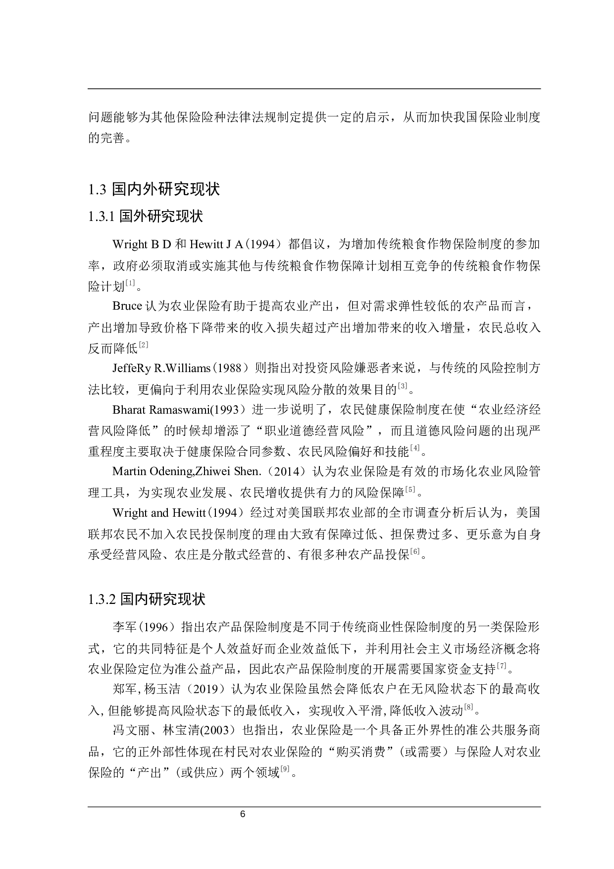 江西省农业保险实施问题研究-27976字.docx 第7页