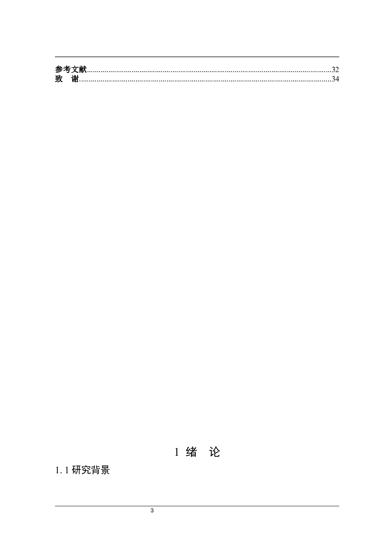 江西省农业保险实施问题研究-27976字.docx 第4页