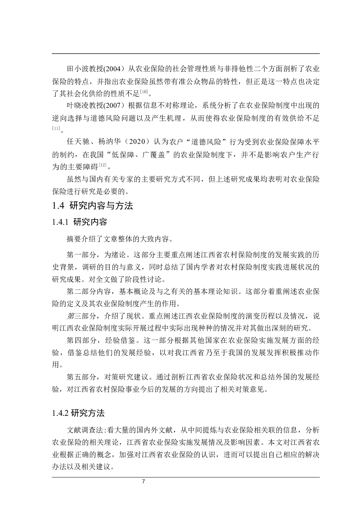 江西省农业保险实施问题研究-27976字.docx 第8页