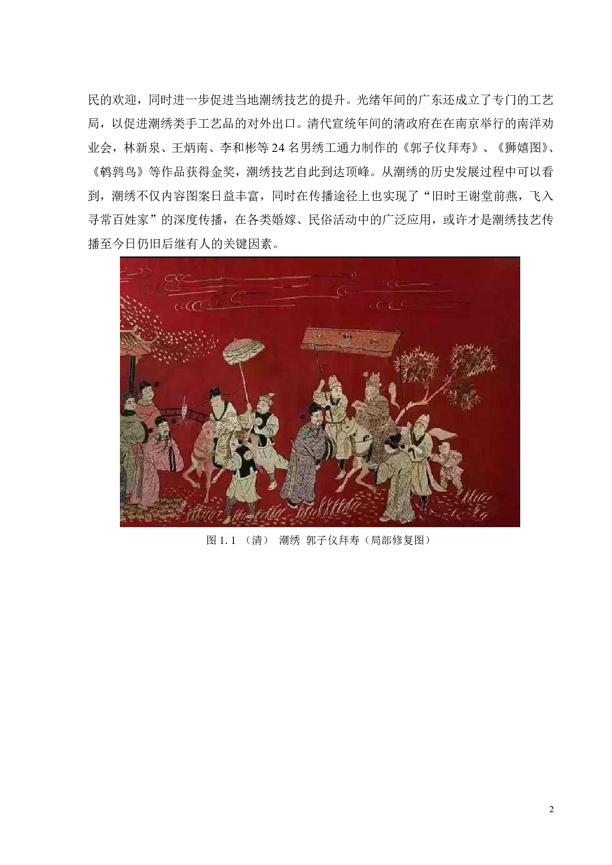 中国婚嫁服饰中传统潮绣技艺的当代传播路径研究-10423字.pdf 第4页