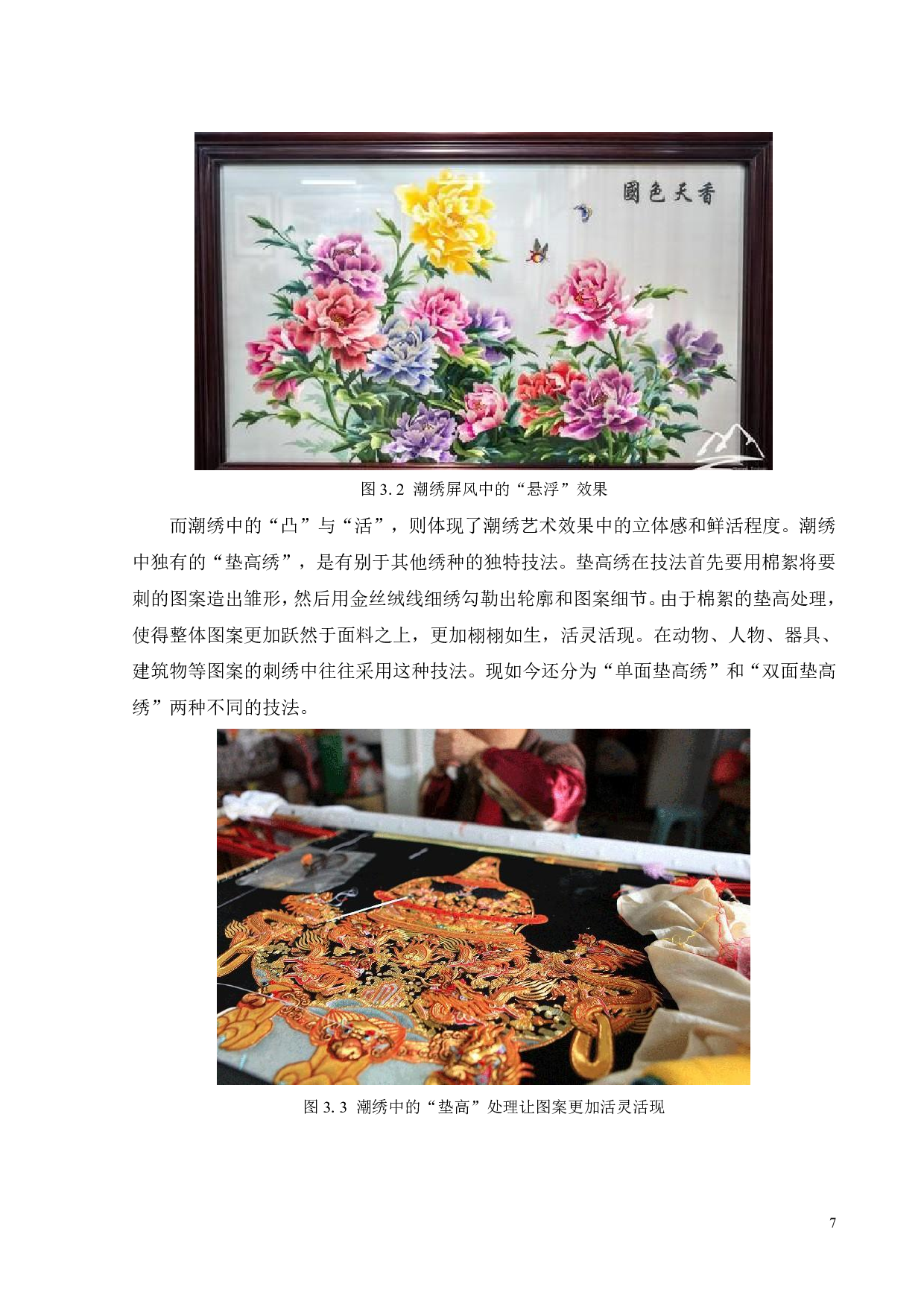 中国婚嫁服饰中传统潮绣技艺的当代传播路径研究-10423字.pdf 第9页