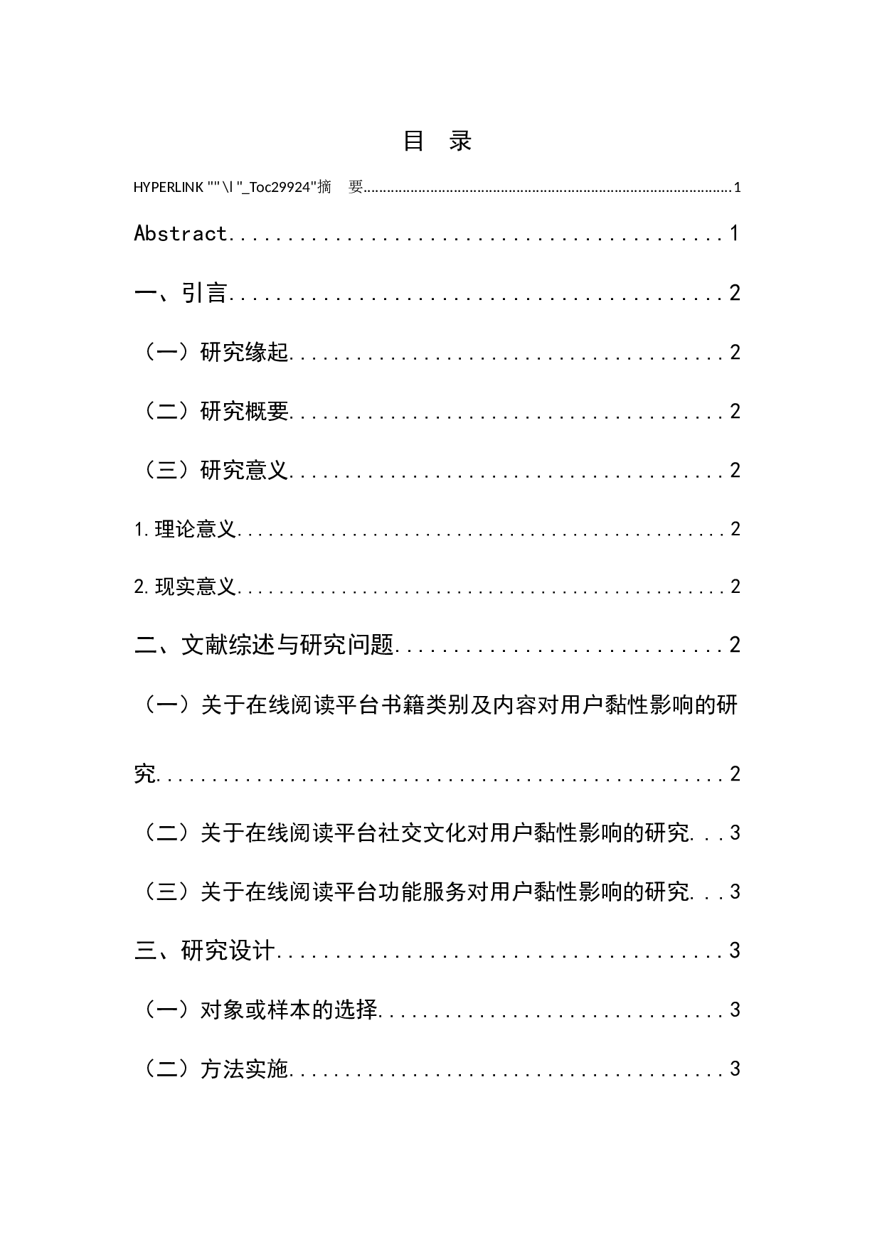 在线阅读平台用户黏性影响因素研究&mdash;&mdash;以七猫小说为例-7063字.docx 第1页