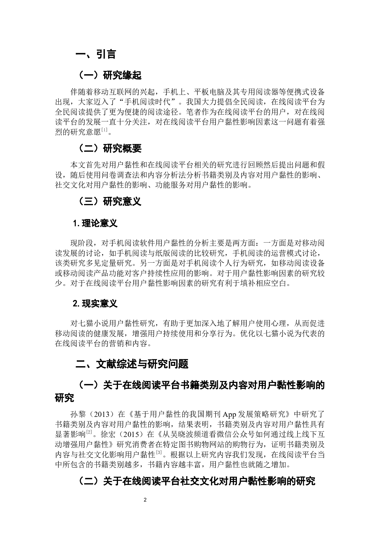 在线阅读平台用户黏性影响因素研究&mdash;&mdash;以七猫小说为例-7063字.docx 第5页