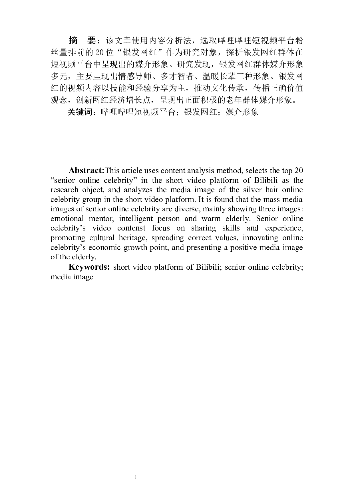 哔哩哔哩短视频平台银发网红群体媒介形象研究-7398字.docx 第3页