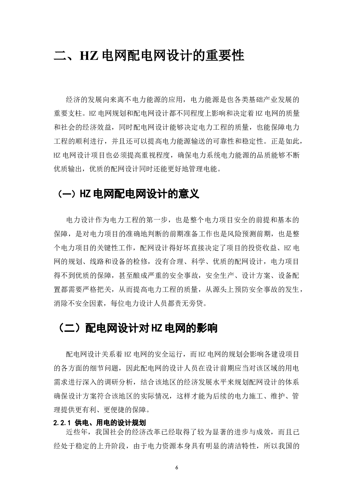 配电网设计标准化研究&mdash;以HZ电网为例-6743字.doc 第4页