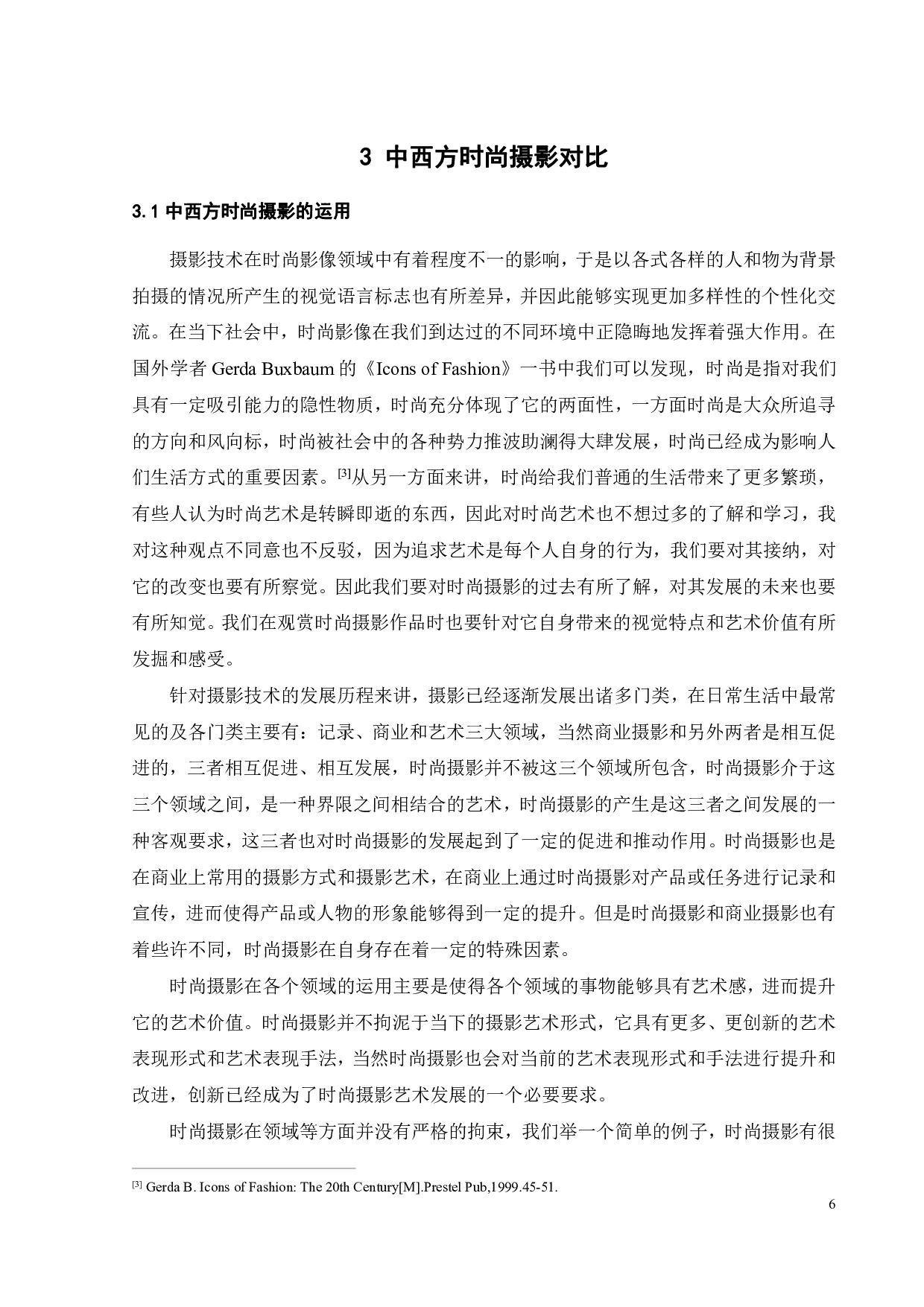 中西方时尚摄影美学比较研究-12090字.pdf 第8页