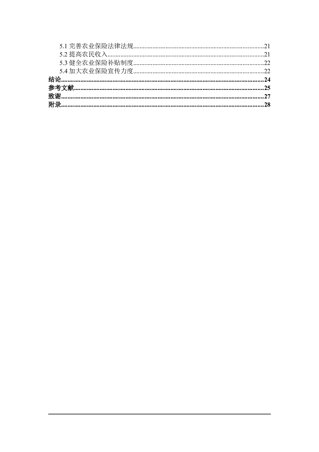 桦南县农业保险需求影响因素研究-21336字.doc 第4页