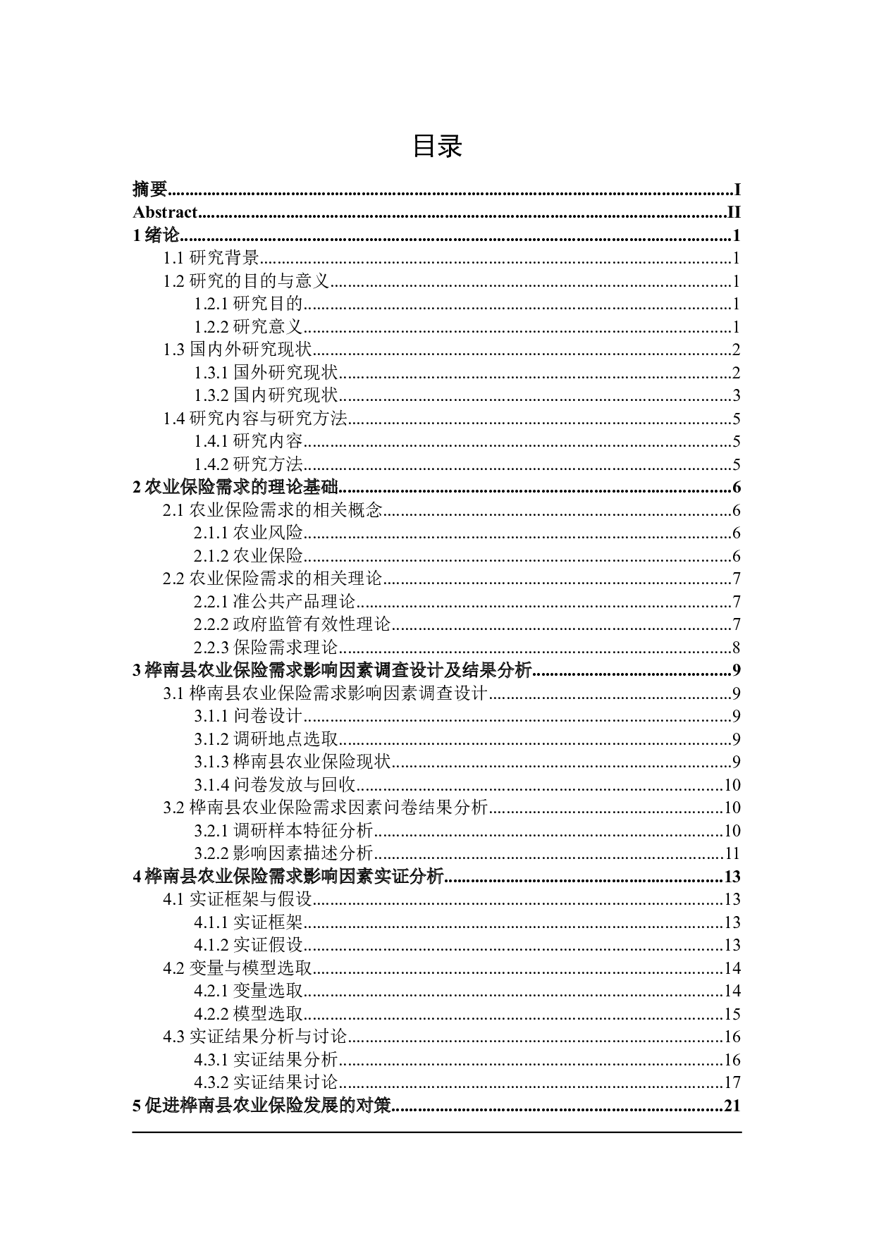 桦南县农业保险需求影响因素研究-21336字.doc 第3页