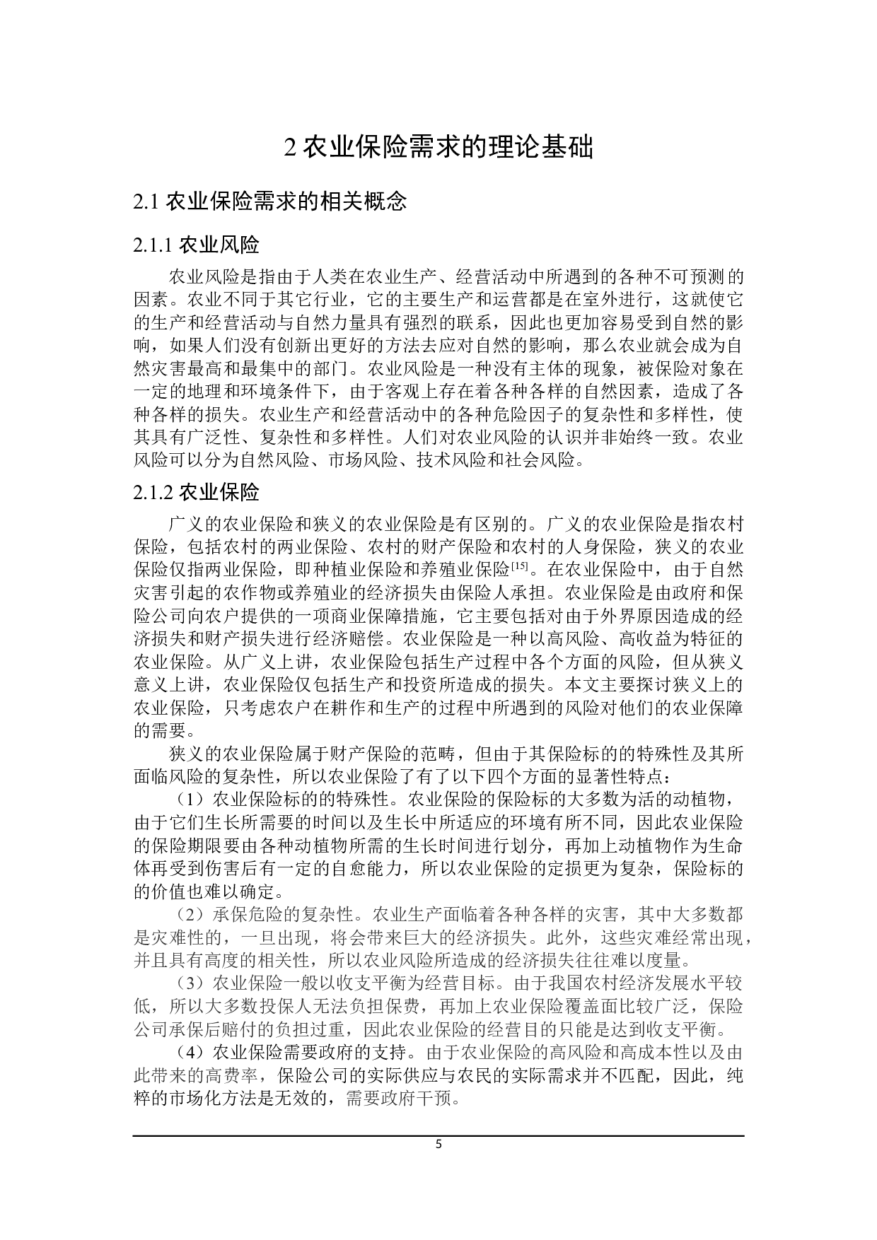 桦南县农业保险需求影响因素研究-21336字.doc 第9页