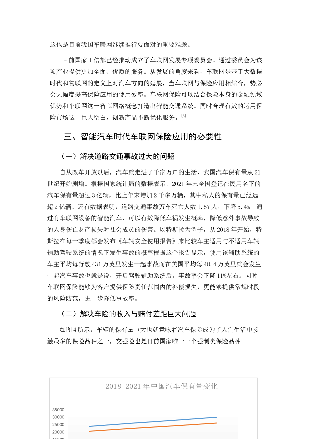 智能汽车时代车联网保险应用研究-9995字.docx 第10页