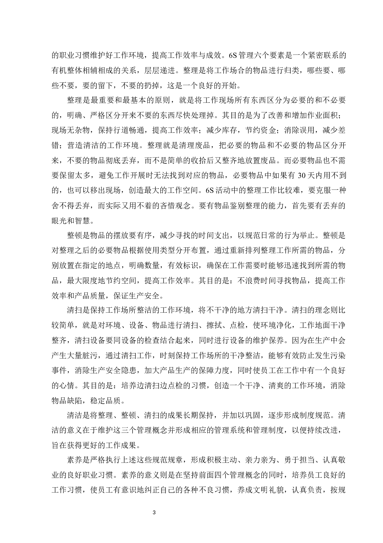 标准化管理在X医院文档管理中的运用探析-13139字.docx 第5页