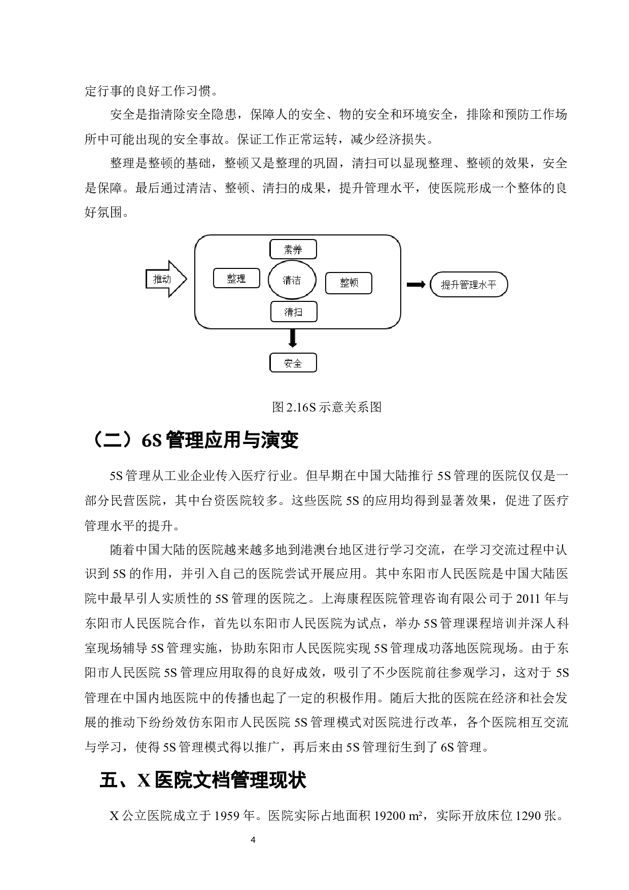 标准化管理在X医院文档管理中的运用探析-13139字.docx 第6页
