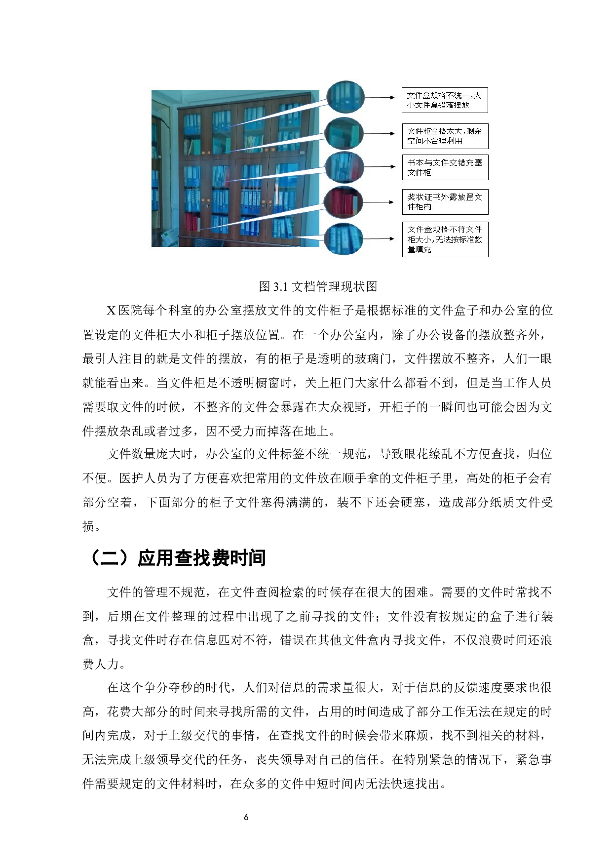 标准化管理在X医院文档管理中的运用探析-13139字.docx 第8页