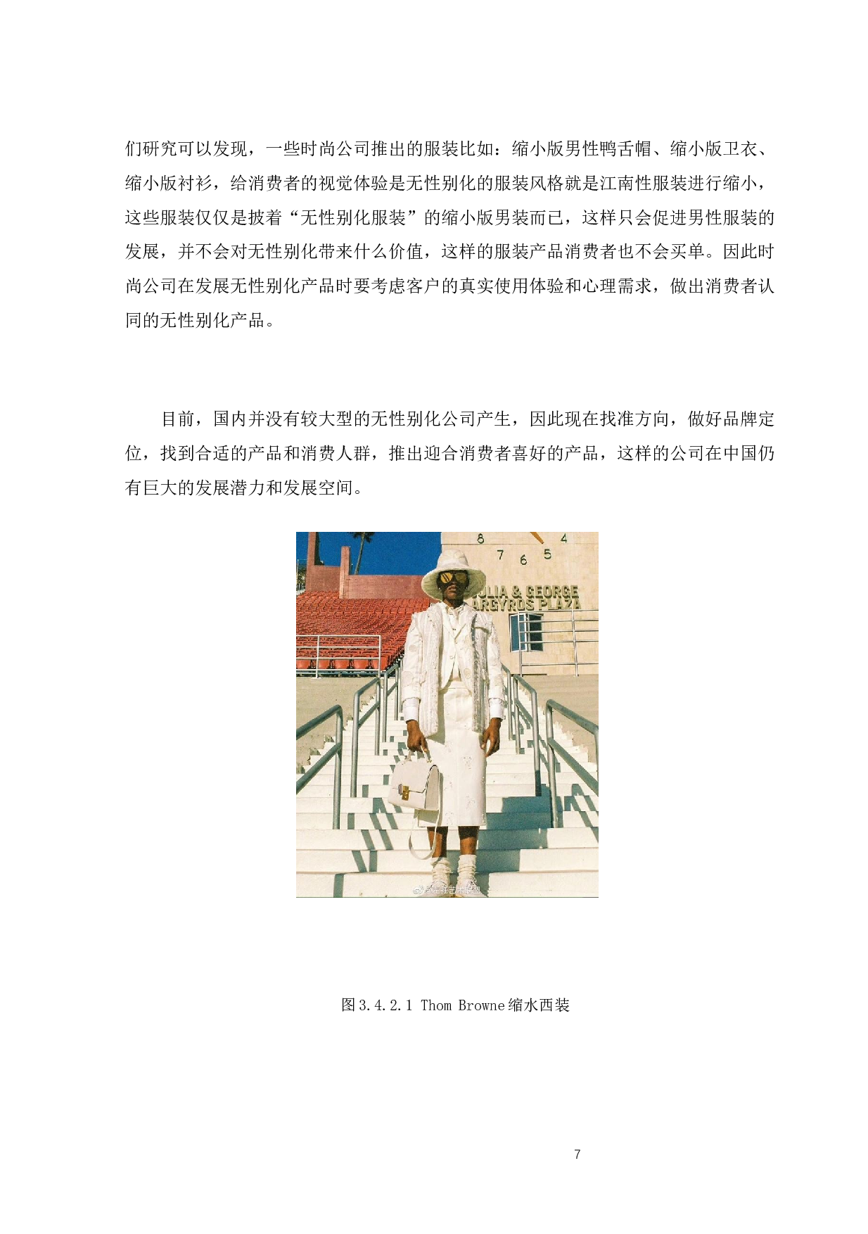 浅谈后现代主义美学视域下无性别主义的时尚特征-7614字.docx 第10页