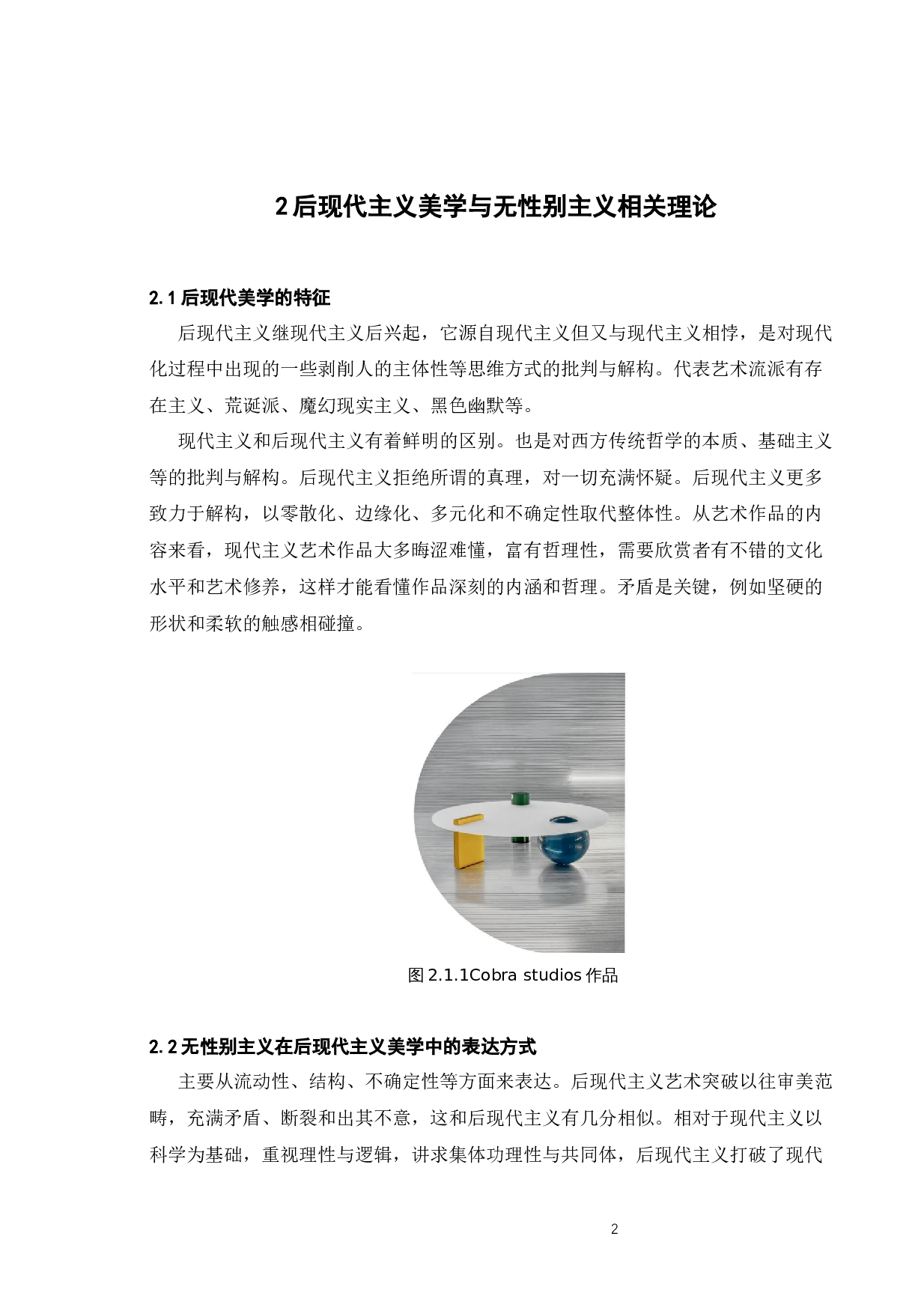 浅谈后现代主义美学视域下无性别主义的时尚特征-7614字.docx 第5页