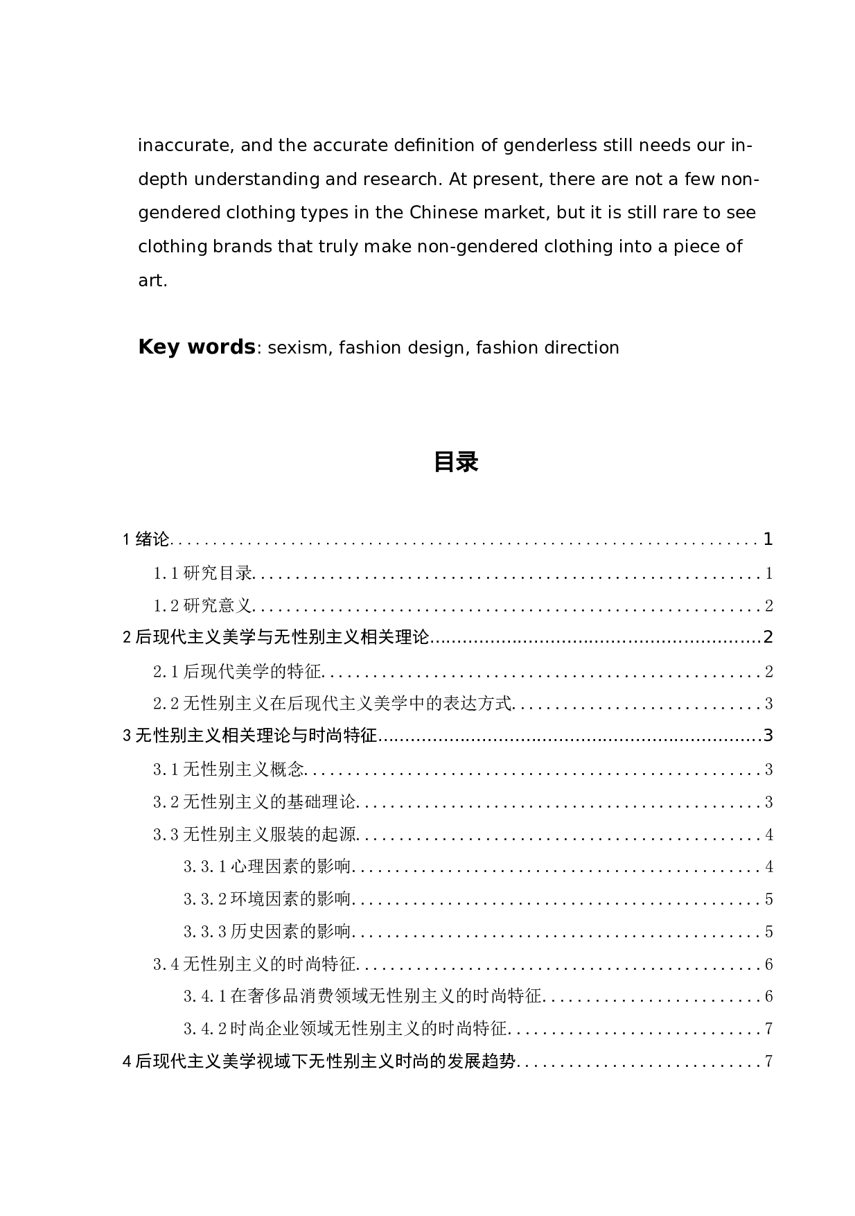 浅谈后现代主义美学视域下无性别主义的时尚特征-7614字.docx 第2页