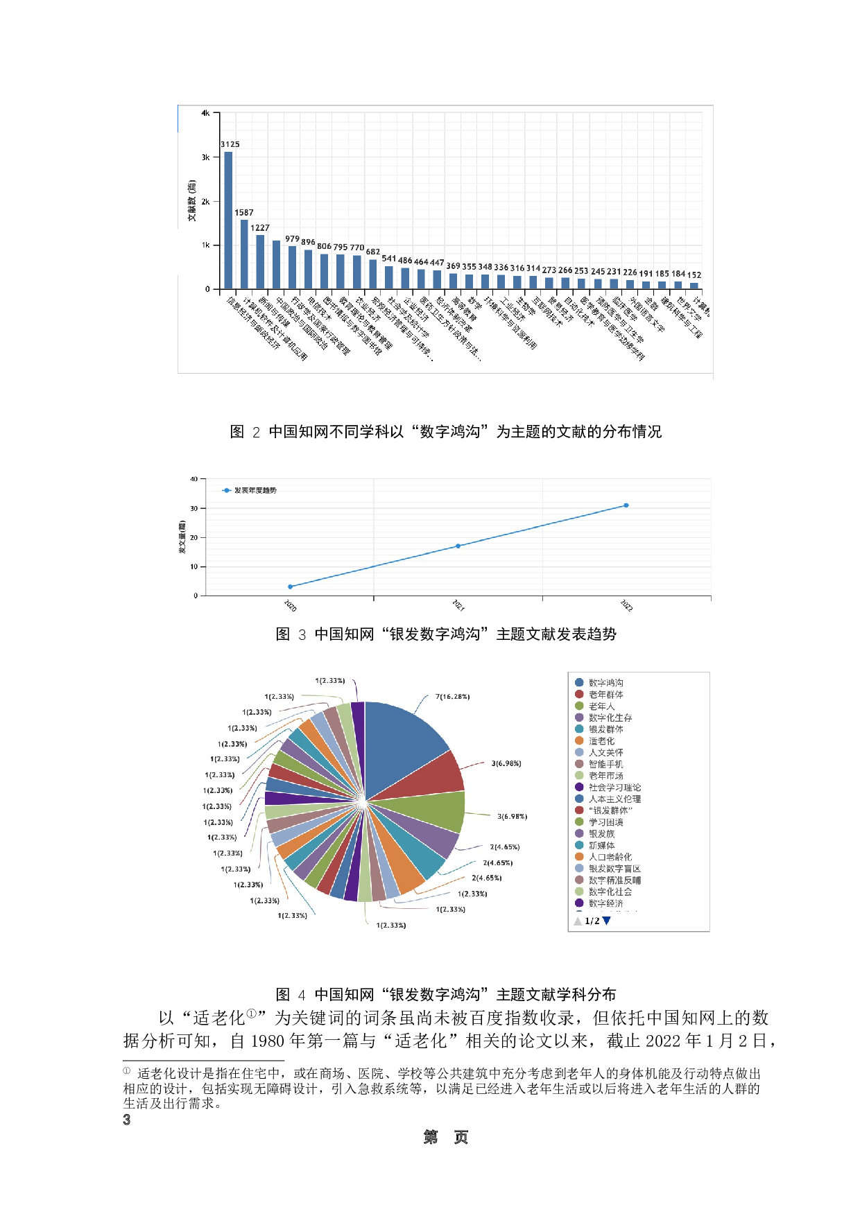 《数字赋能：让适老化媒介消弭银发鸿沟》-10992字.docx 第7页