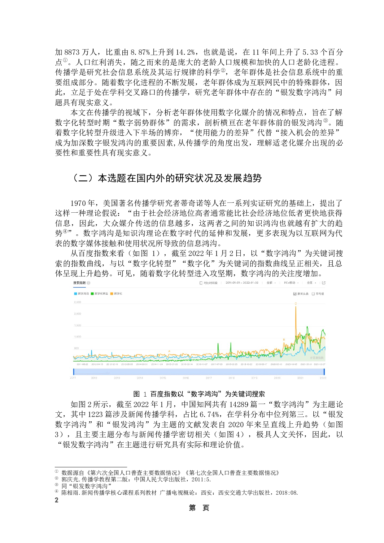 《数字赋能：让适老化媒介消弭银发鸿沟》-10992字.docx 第6页