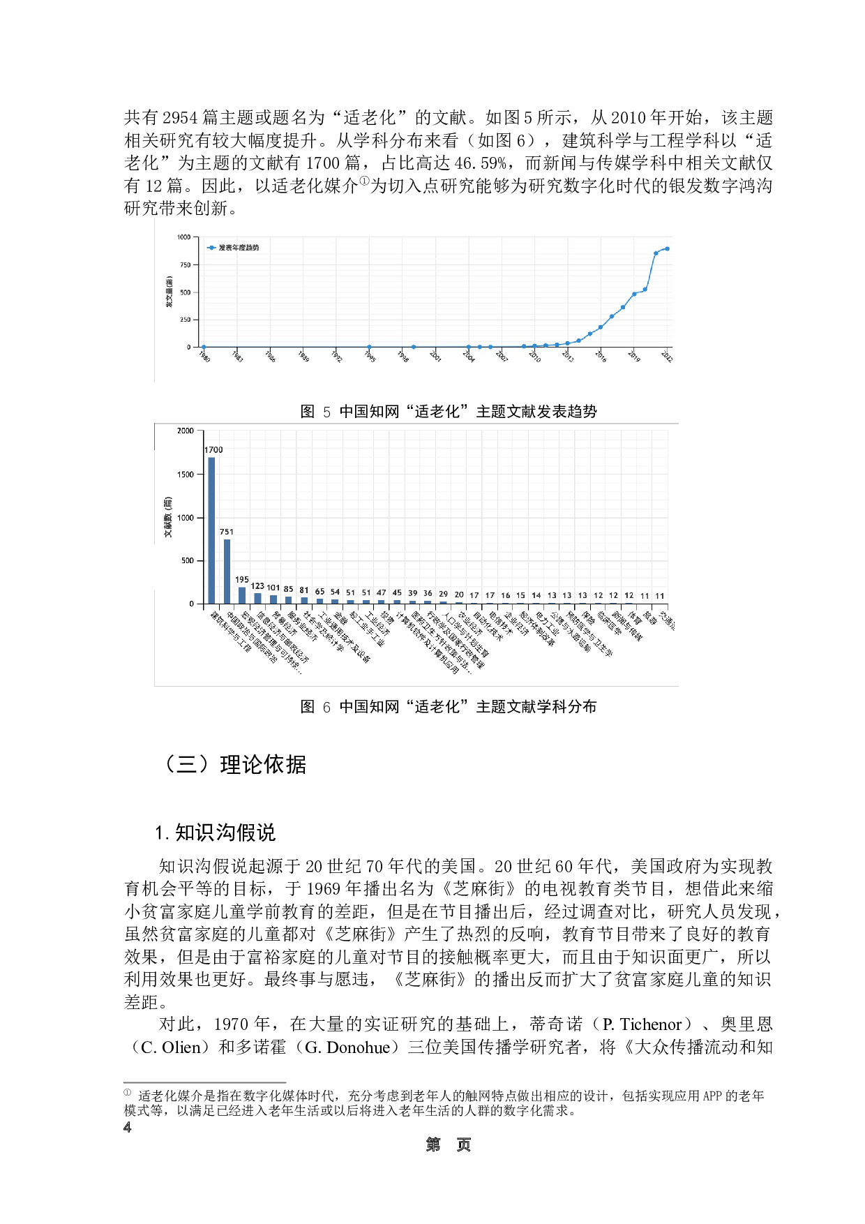 《数字赋能：让适老化媒介消弭银发鸿沟》-10992字.docx 第8页
