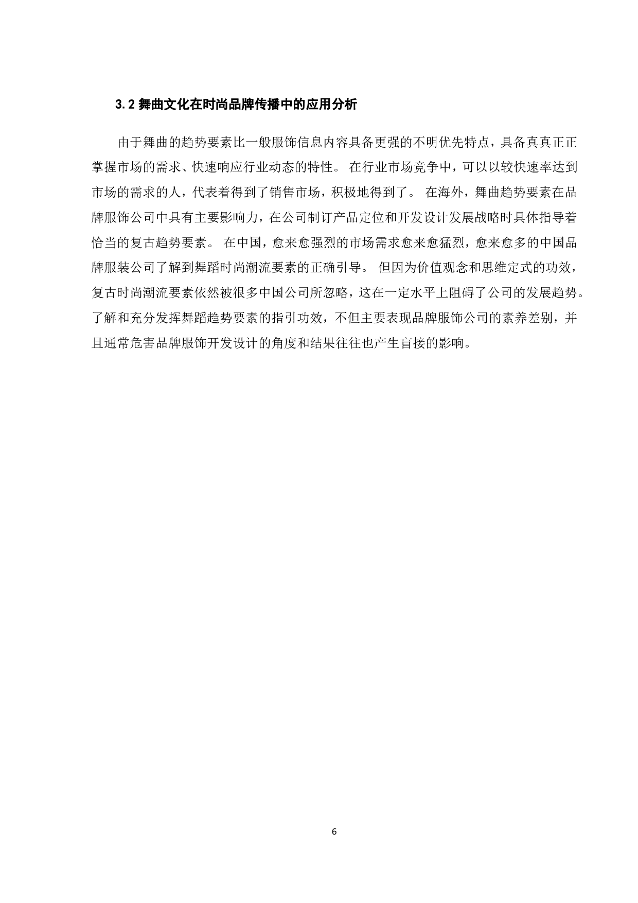 舞曲文化在时尚潮流中的运用研究.pdf 第8页