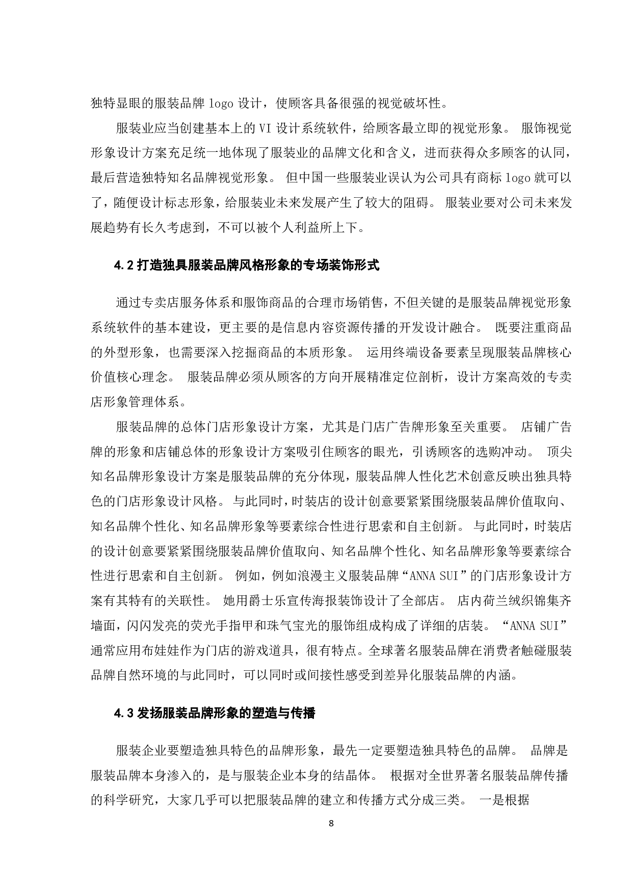 舞曲文化在时尚潮流中的运用研究.pdf 第10页