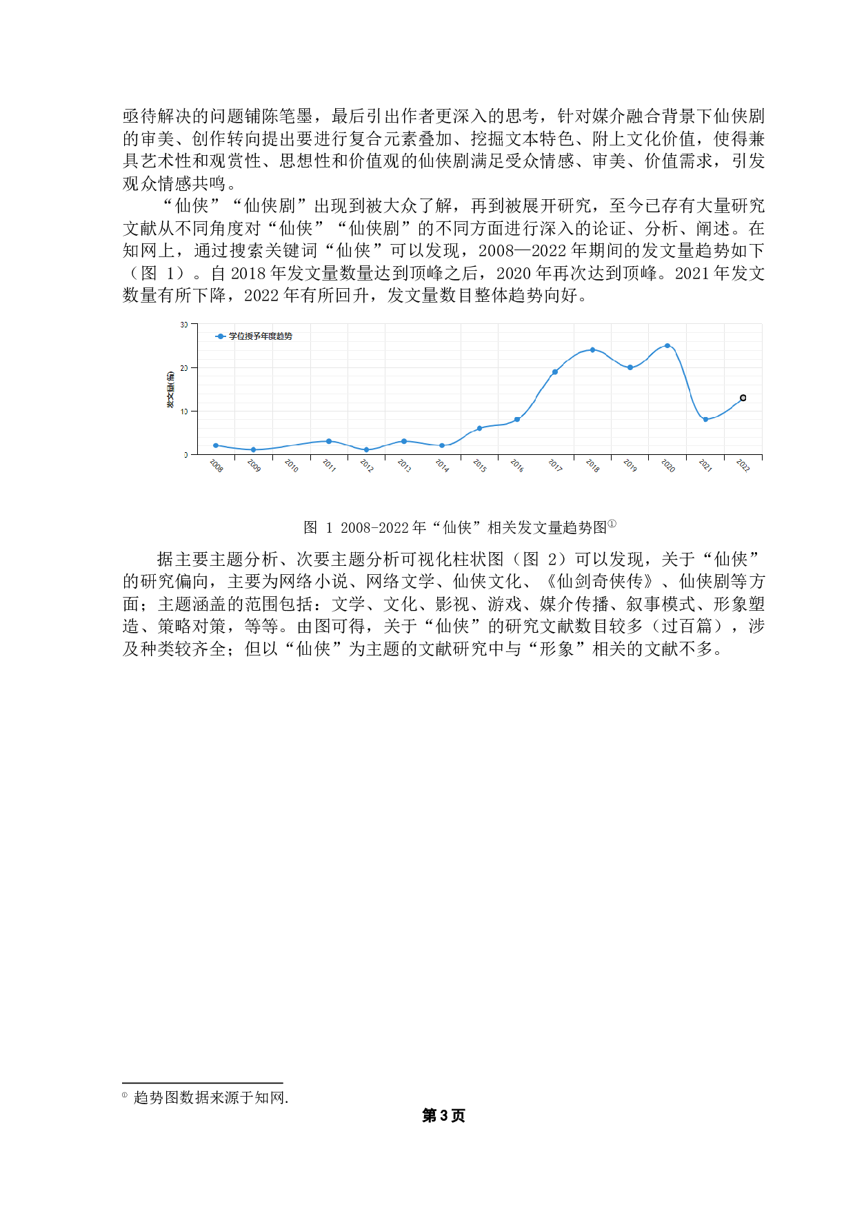 仙侠剧中经典角色塑造的技巧研究&mdash;&mdash;以《仙剑奇侠传3》中的角色为研究对象-15671字.docx 第7页