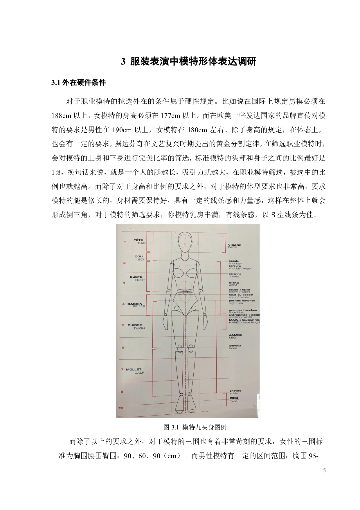 论服装表演中模特形体表达-10106字.pdf 第8页