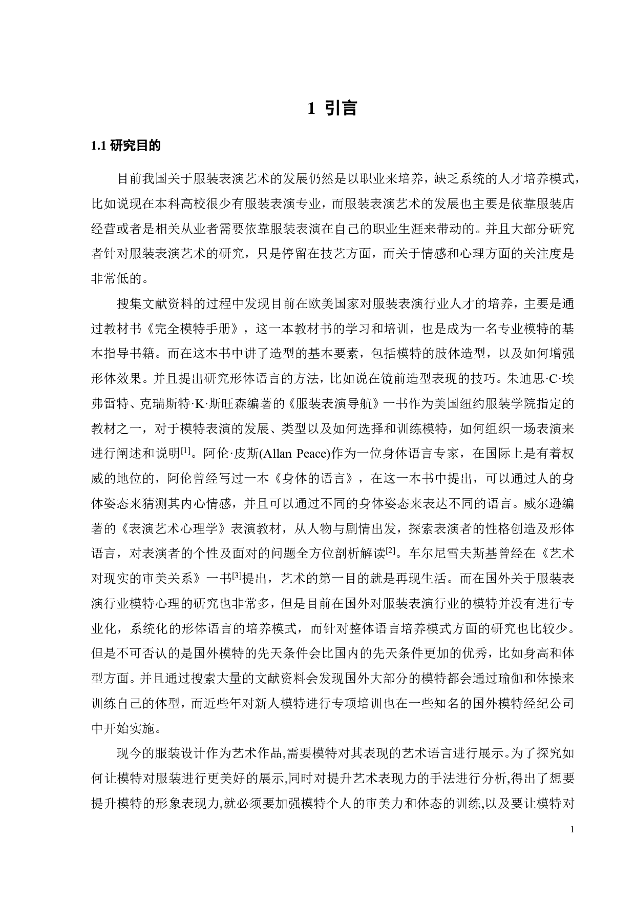 论服装表演中模特形体表达-10106字.pdf 第4页