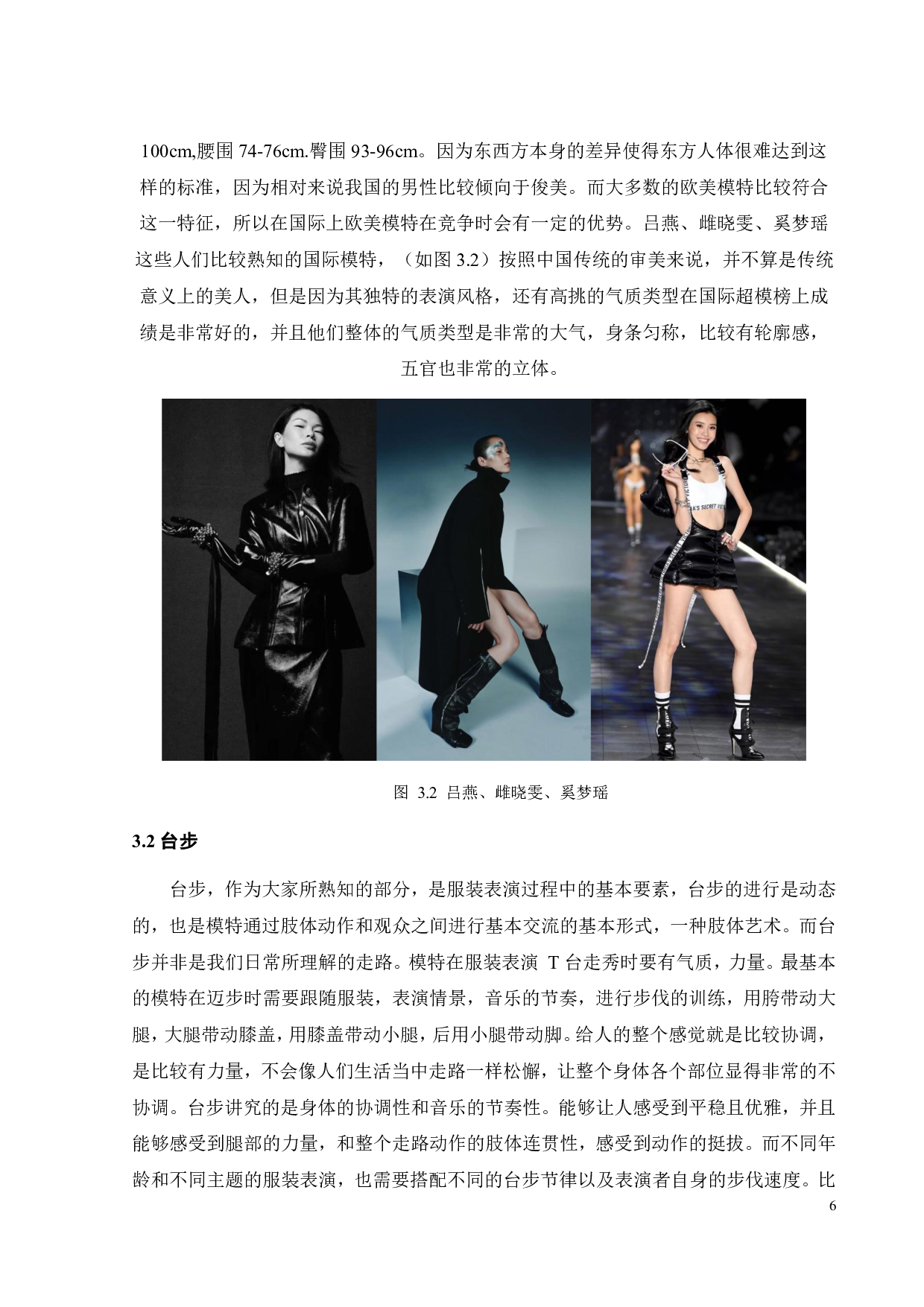 论服装表演中模特形体表达-10106字.pdf 第9页