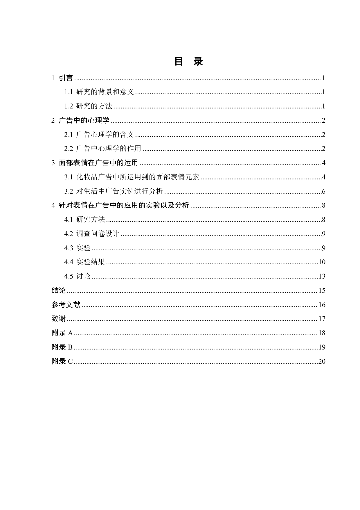 论面部表情在化妆品广告设计中的应用-9979字.pdf 第2页