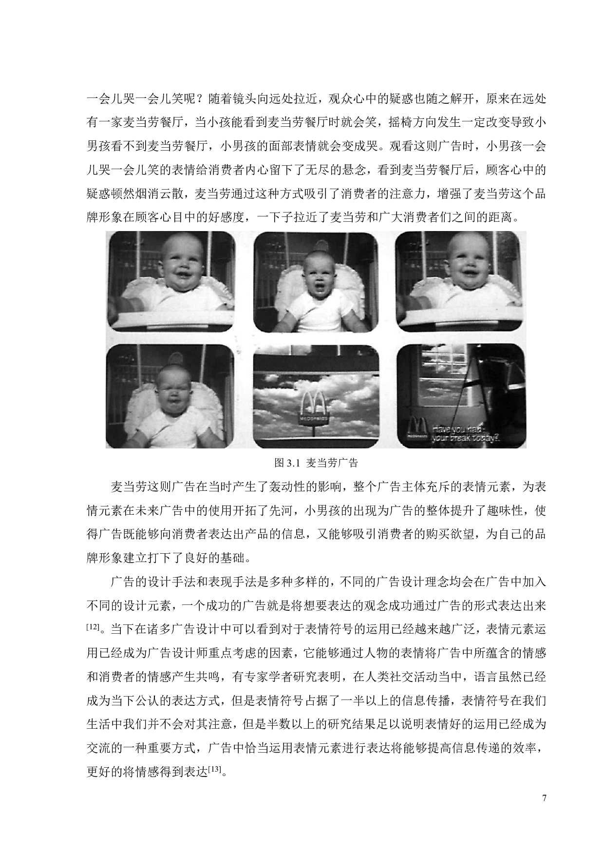 论面部表情在化妆品广告设计中的应用-9979字.pdf 第9页