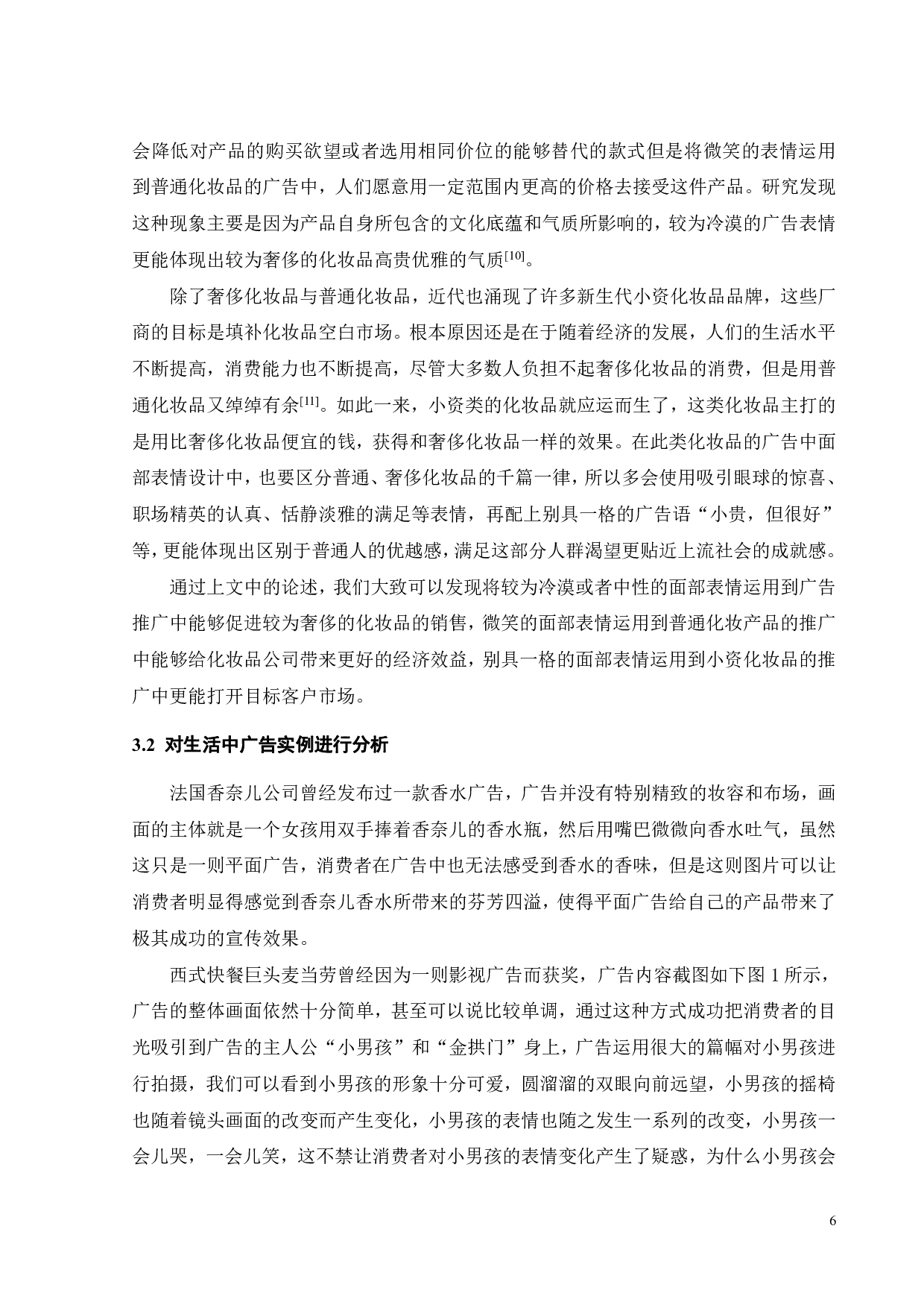 论面部表情在化妆品广告设计中的应用-9979字.pdf 第8页