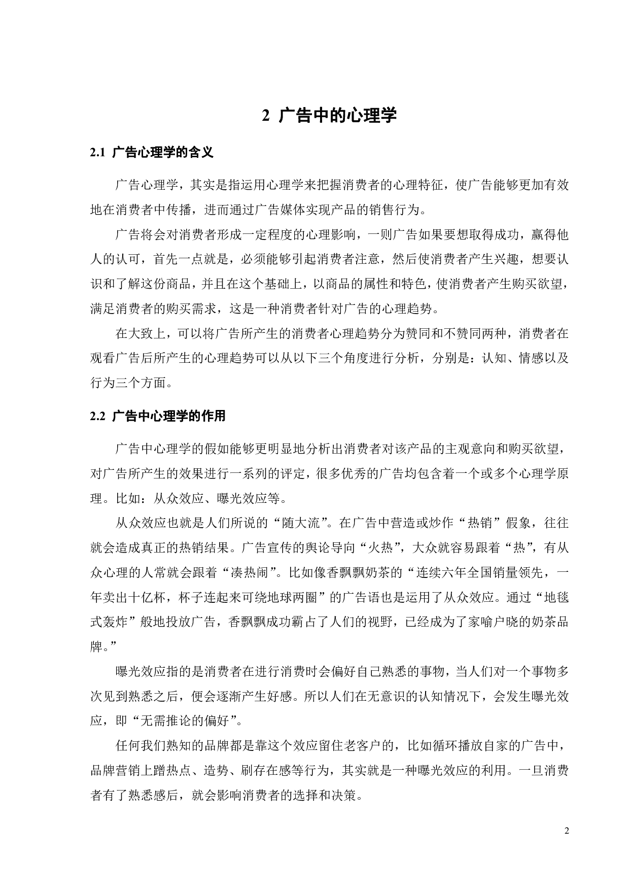 论面部表情在化妆品广告设计中的应用-9979字.pdf 第4页