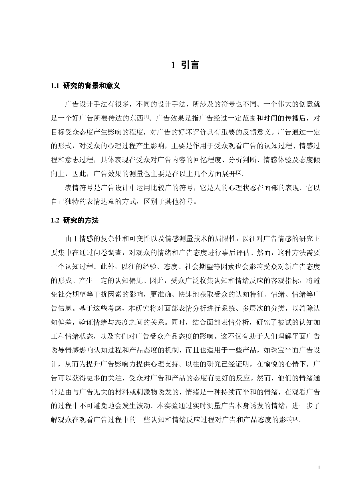 论面部表情在化妆品广告设计中的应用-9979字.pdf 第3页