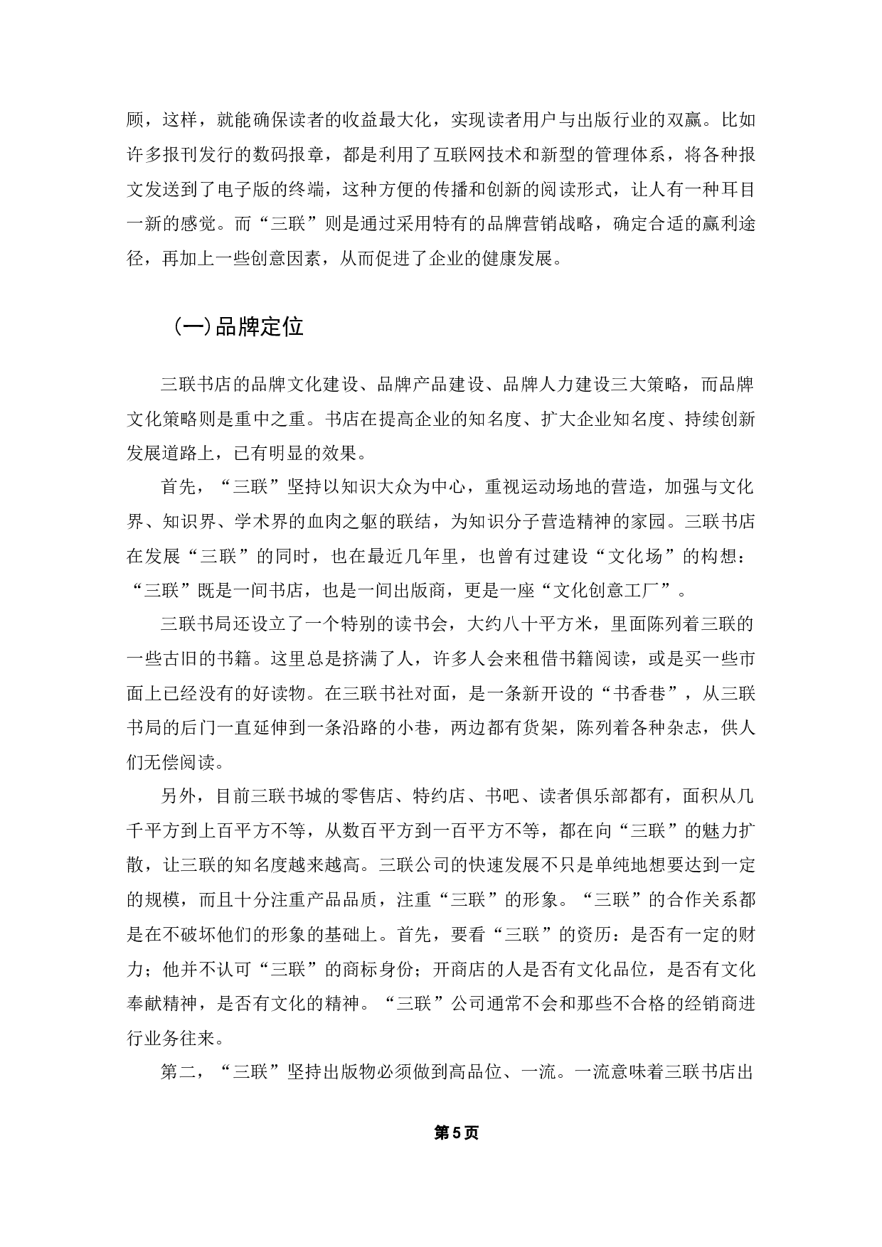 传统出版数字化转型中的营销策略探析-11754字.docx 第9页