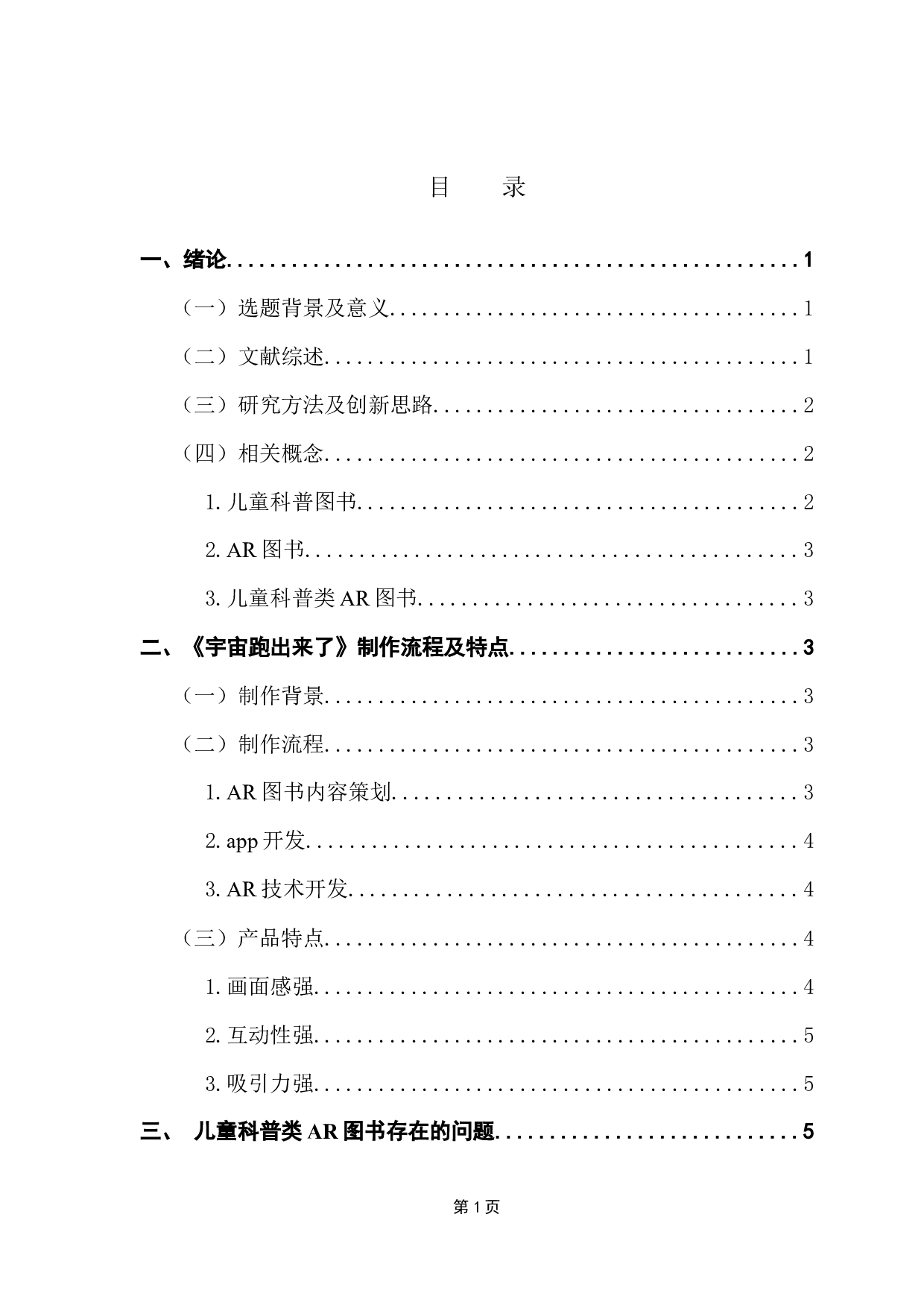 儿童科普类AR图书出版研究&mdash;&mdash;以《宇宙跑出来了》为例-12124字.docx 第4页