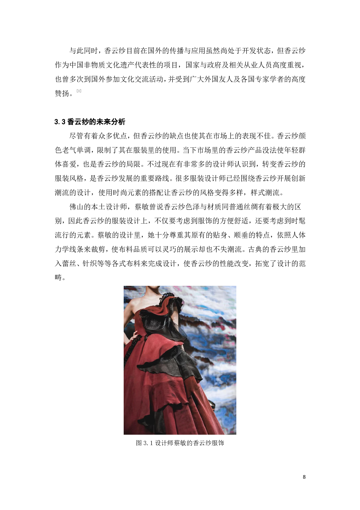 非遗物质化时尚应用于传播&mdash;&mdash;香云纱的&ldquo;前世今生&rdquo;-10517字.pdf 第10页